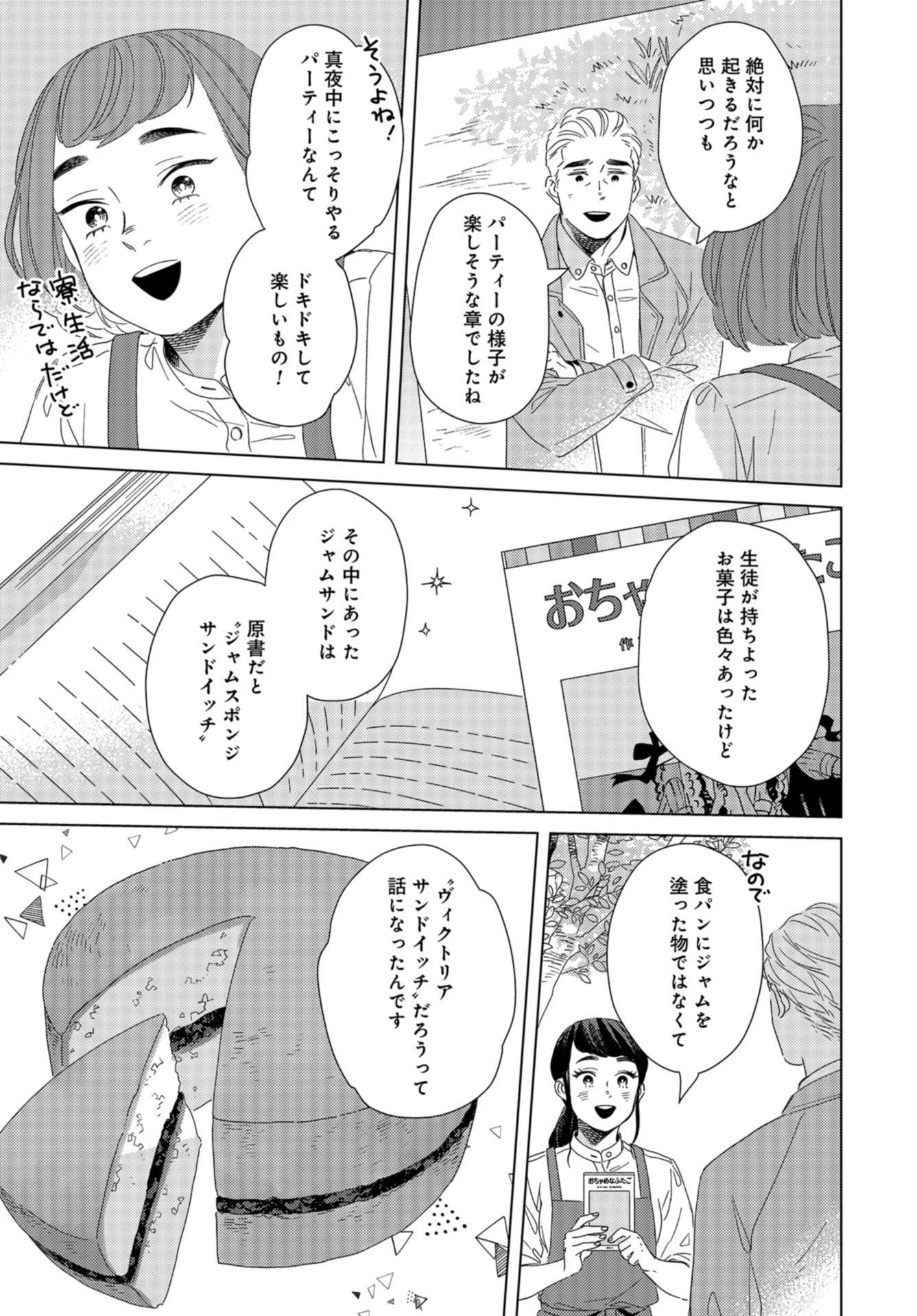 Gogo 3-ji Amamiya Kyouju no Ocha no Jikan Chap 24 - Pic 11