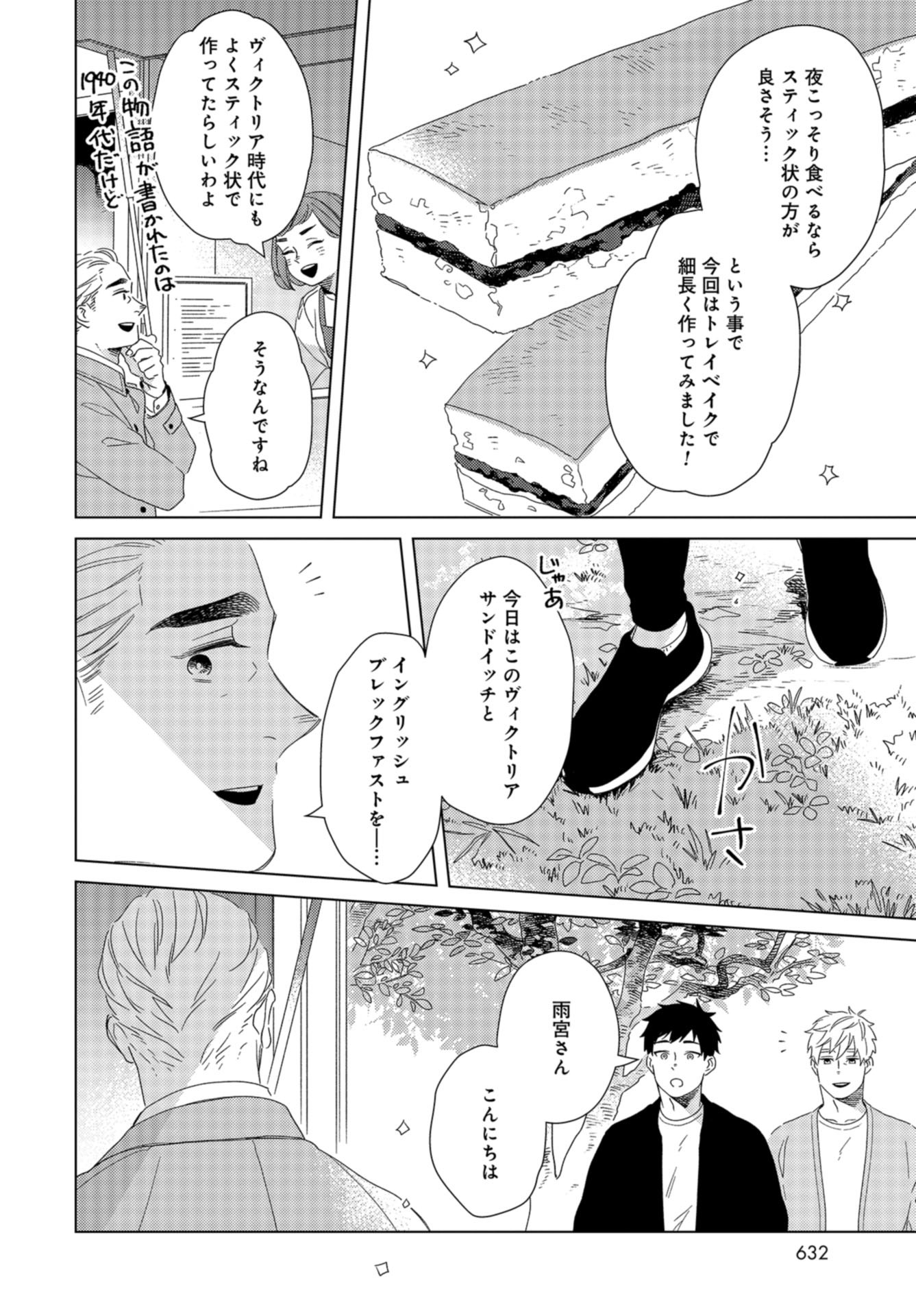 Gogo 3-ji Amamiya Kyouju no Ocha no Jikan Chap 24 - Pic 12
