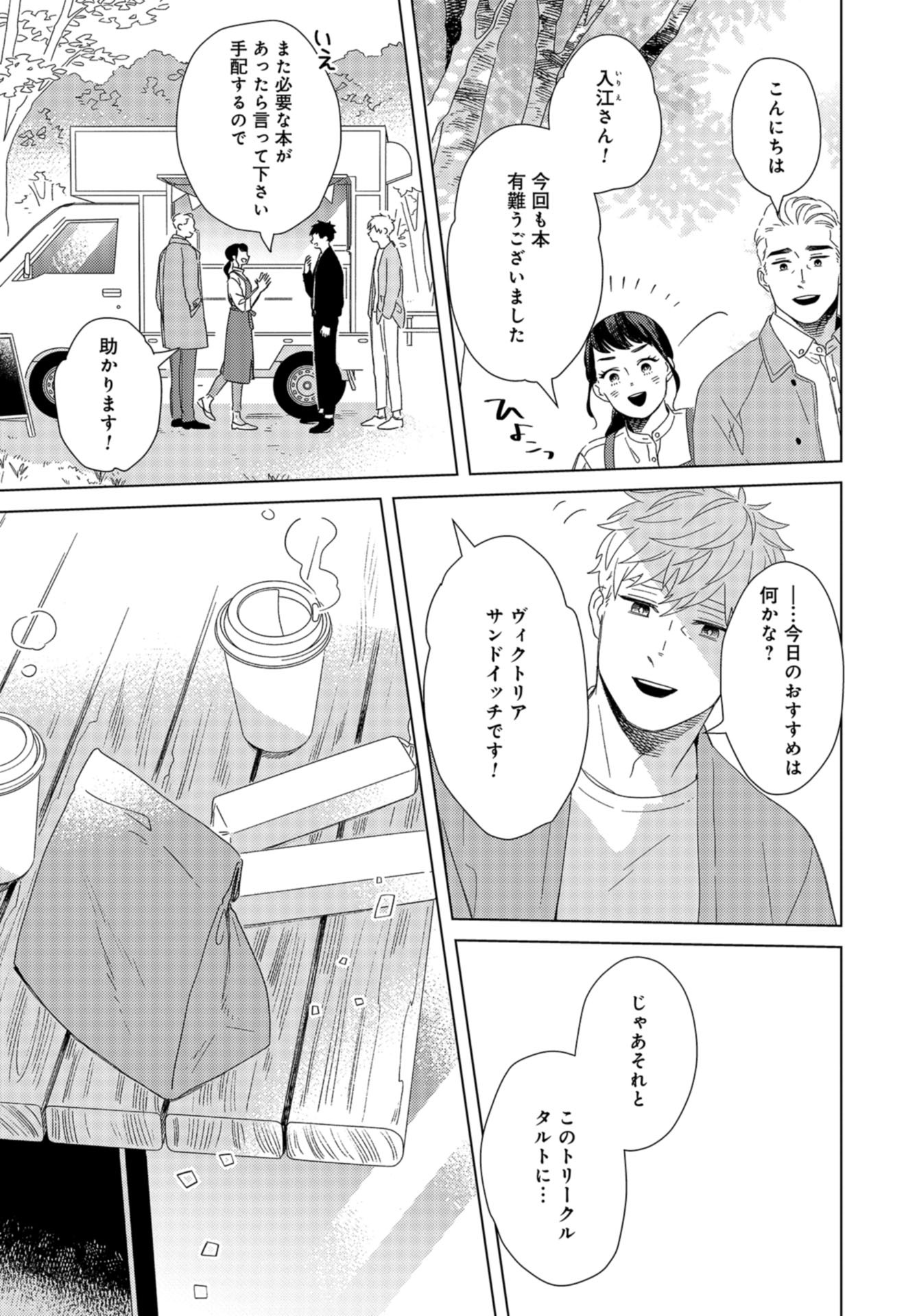 Gogo 3-ji Amamiya Kyouju no Ocha no Jikan Chap 24 - Pic 13