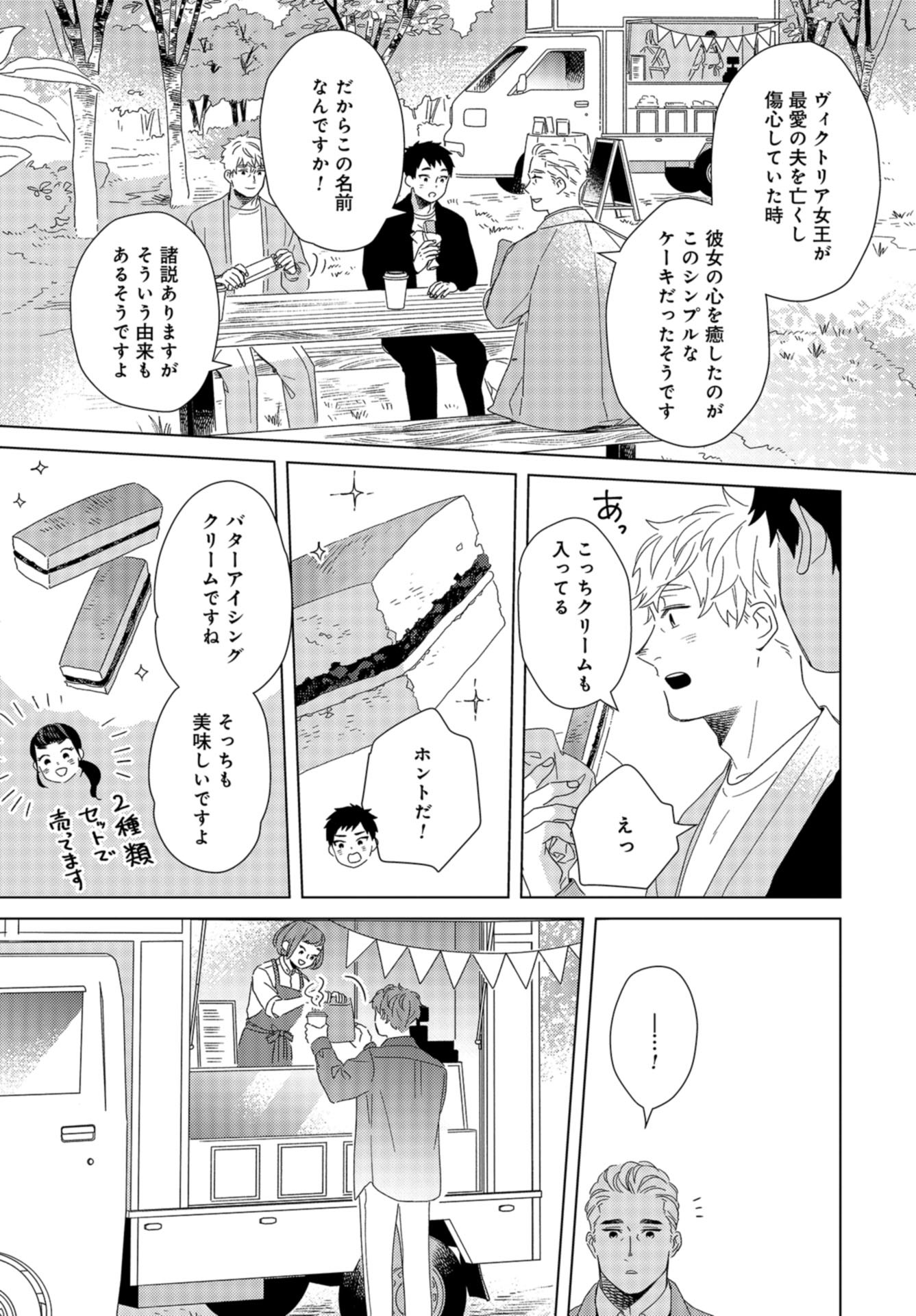 Gogo 3-ji Amamiya Kyouju no Ocha no Jikan Chap 24 - Pic 15