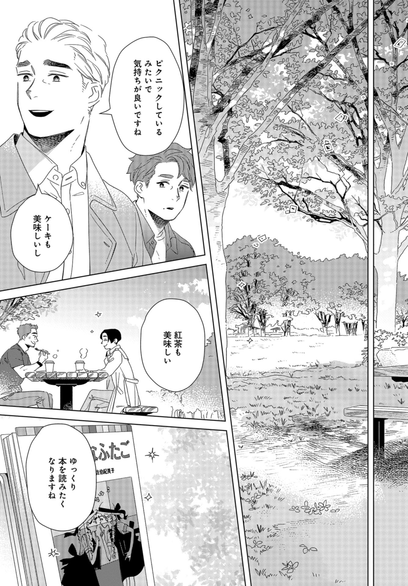 Gogo 3-ji Amamiya Kyouju no Ocha no Jikan Chap 24 - Pic 17
