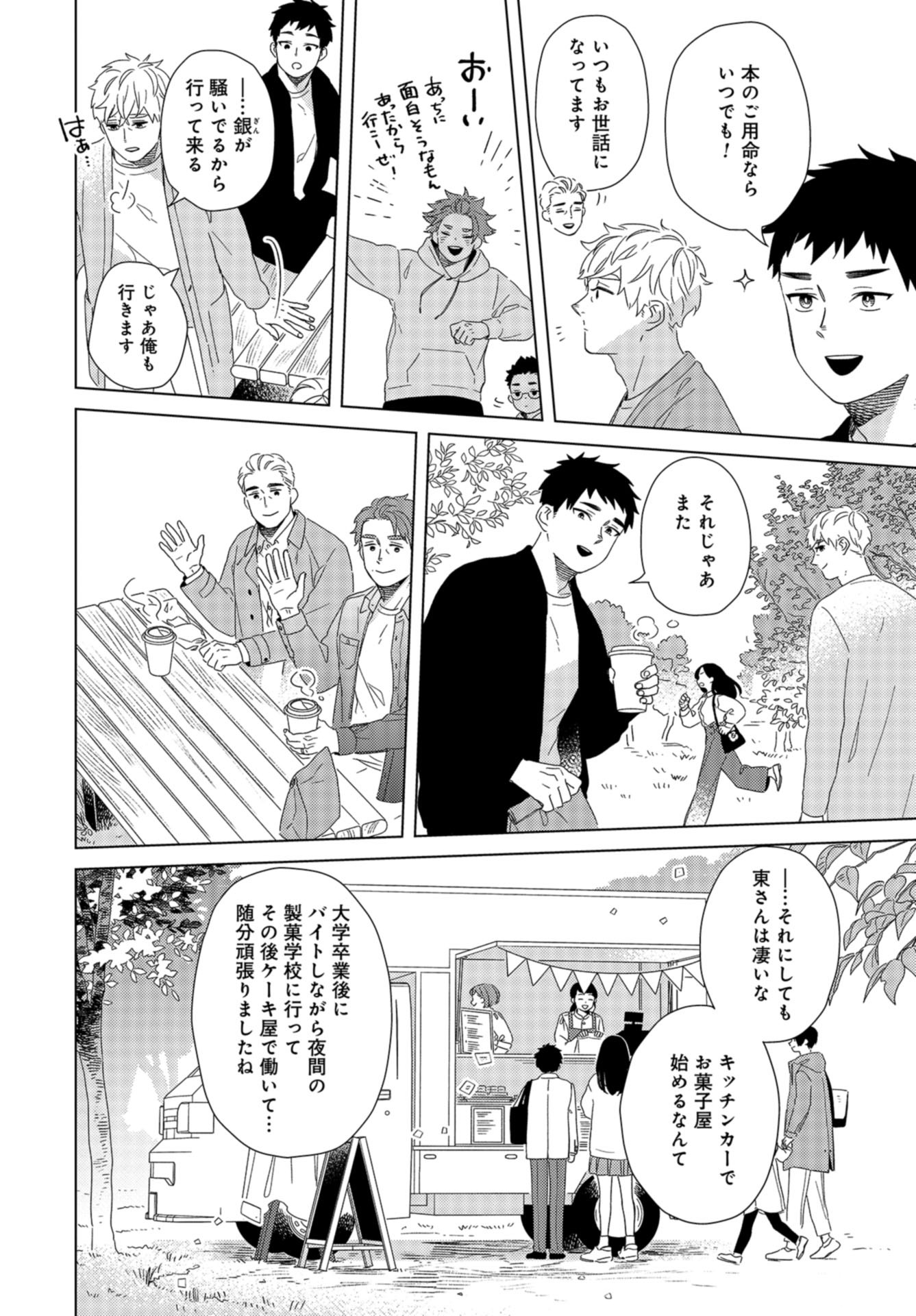 Gogo 3-ji Amamiya Kyouju no Ocha no Jikan Chap 24 - Pic 18
