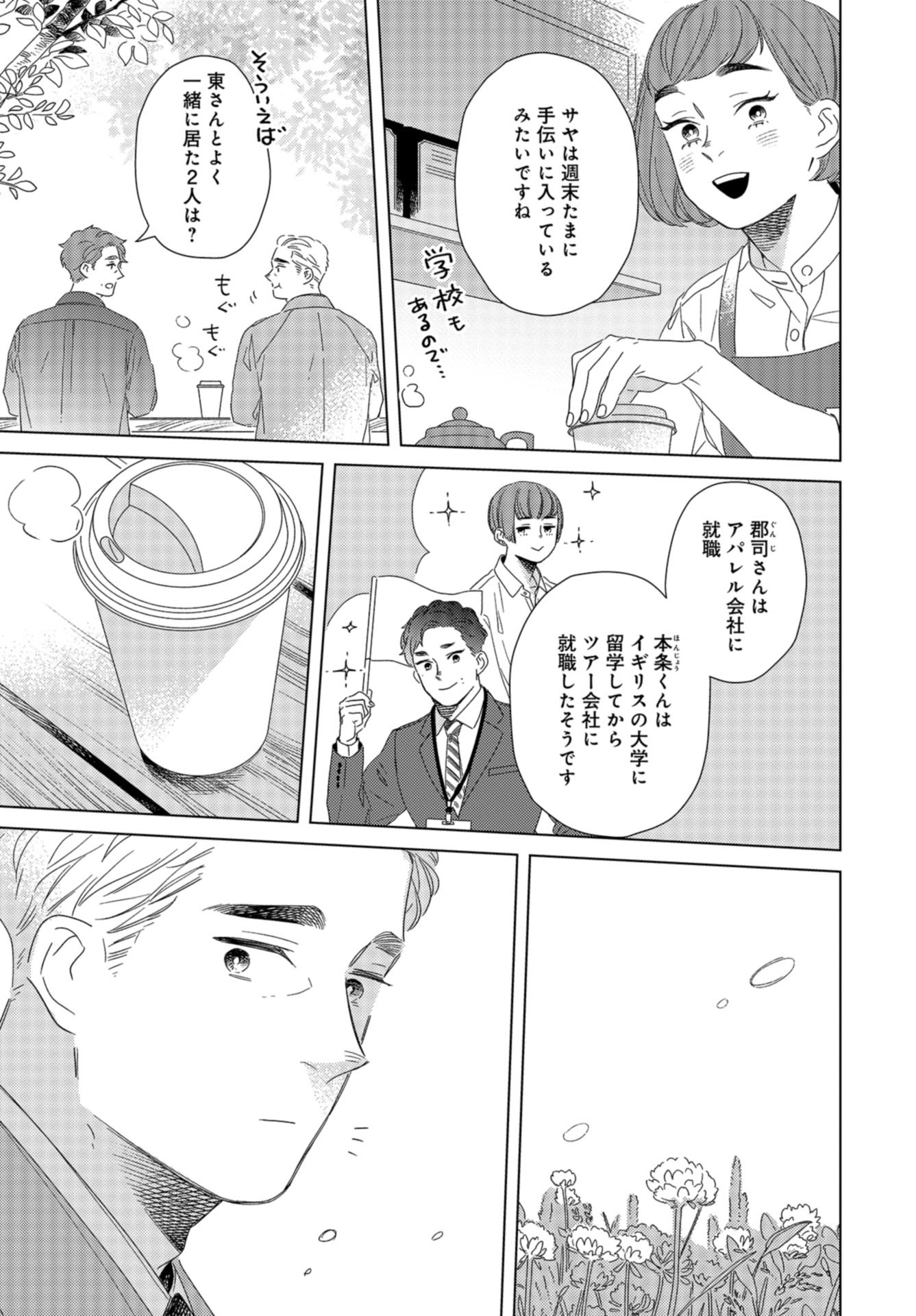 Gogo 3-ji Amamiya Kyouju no Ocha no Jikan Chap 24 - Pic 19