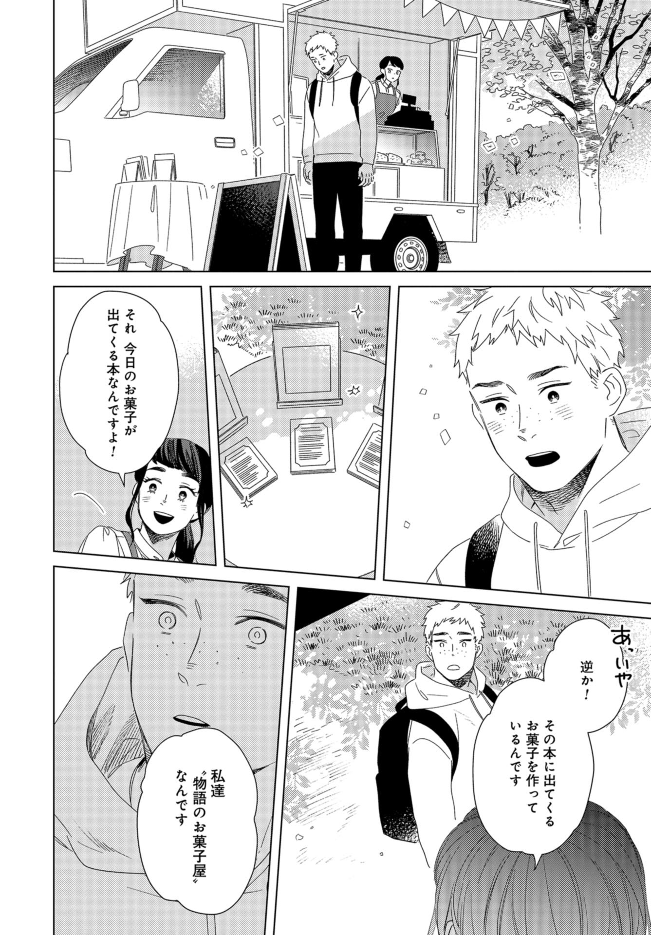 Gogo 3-ji Amamiya Kyouju no Ocha no Jikan Chap 24 - Pic 20