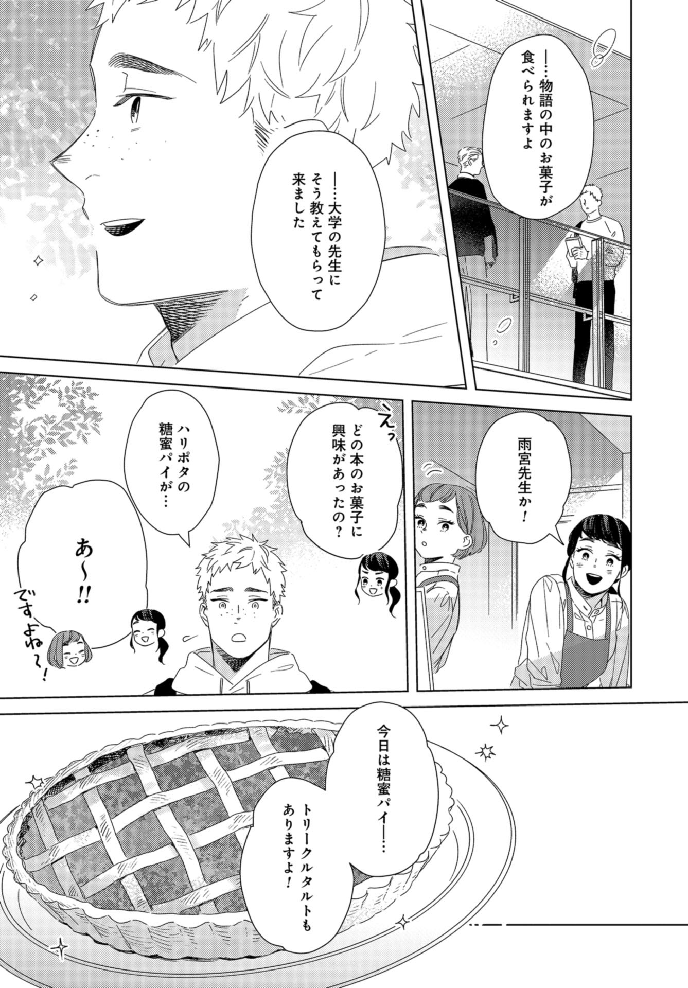 Gogo 3-ji Amamiya Kyouju no Ocha no Jikan Chap 24 - Pic 21