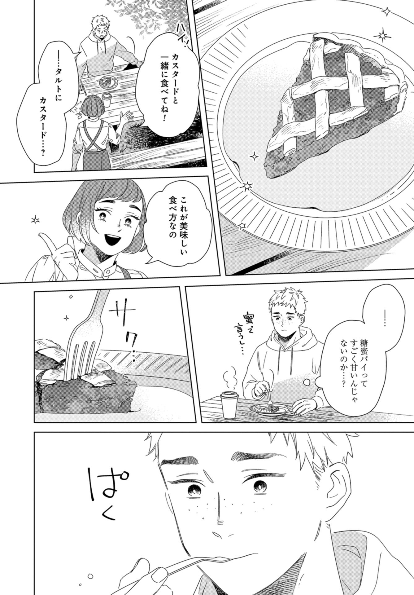 Gogo 3-ji Amamiya Kyouju no Ocha no Jikan Chap 24 - Pic 22