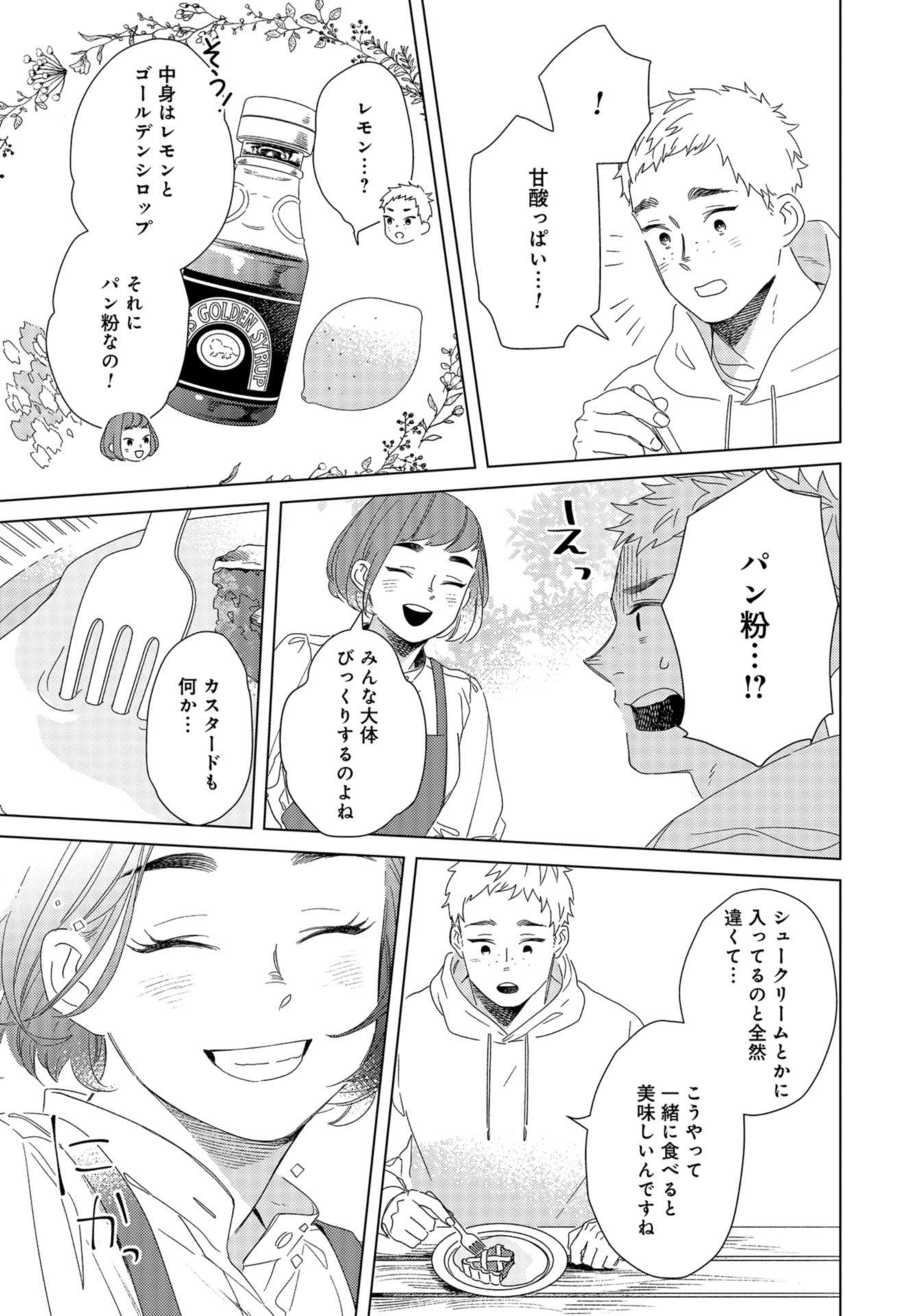 Gogo 3-ji Amamiya Kyouju no Ocha no Jikan Chap 24 - Pic 23