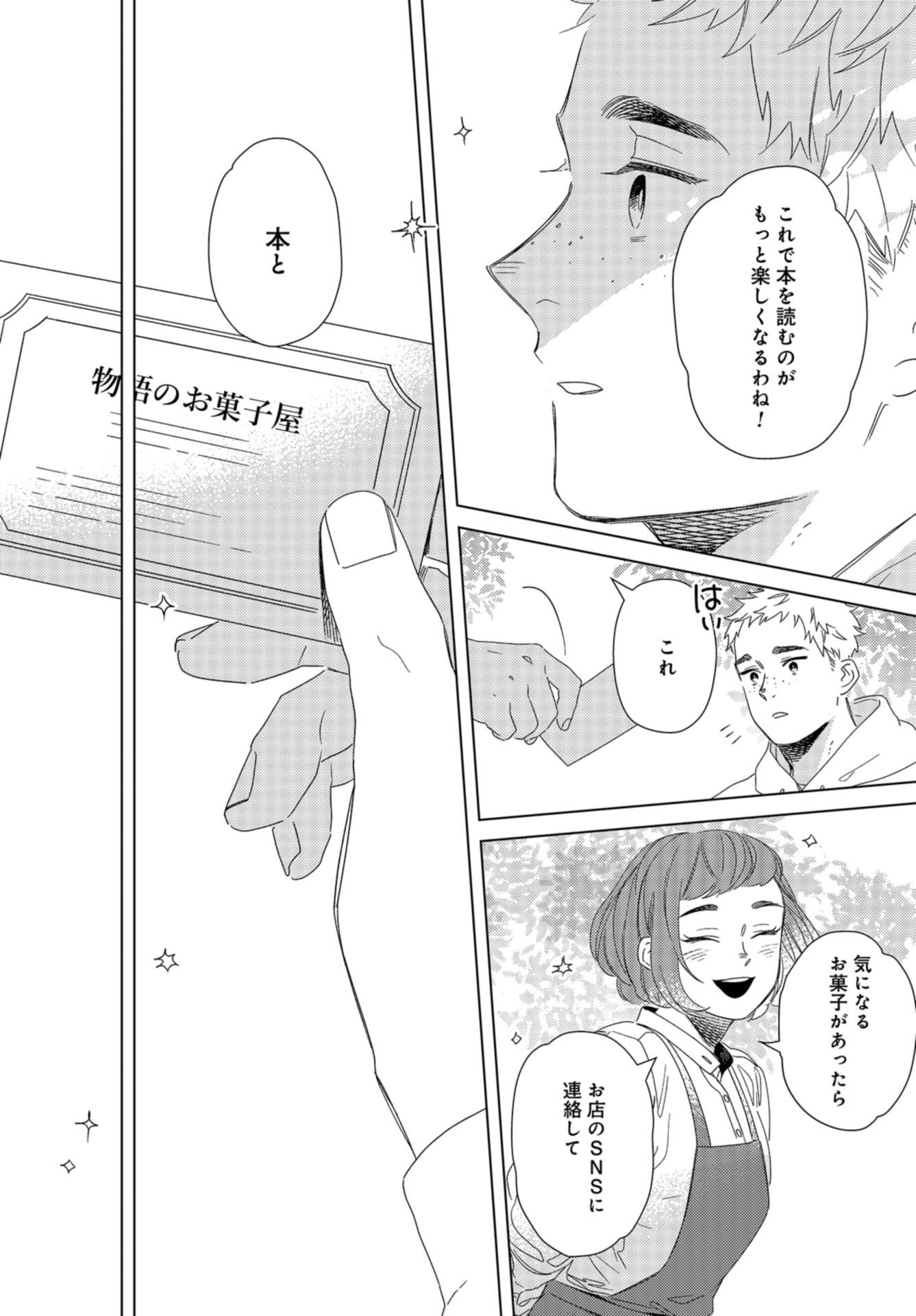 Gogo 3-ji Amamiya Kyouju no Ocha no Jikan Chap 24 - Pic 24