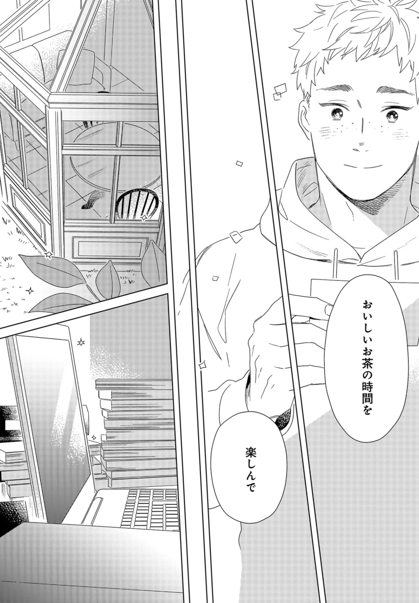 Gogo 3-ji Amamiya Kyouju no Ocha no Jikan Chap 24 - Pic 25