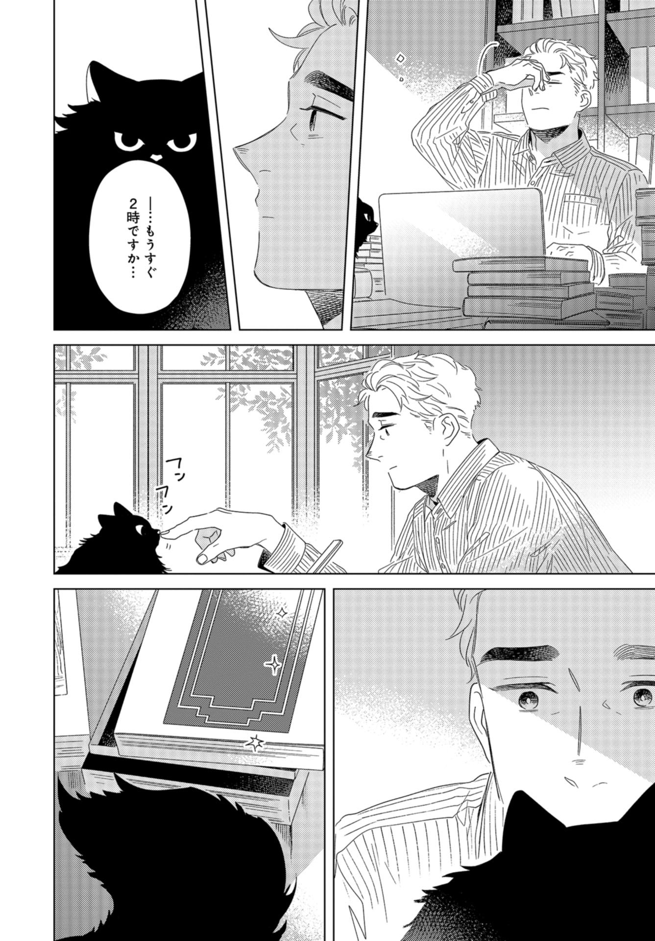 Gogo 3-ji Amamiya Kyouju no Ocha no Jikan Chap 24 - Pic 26