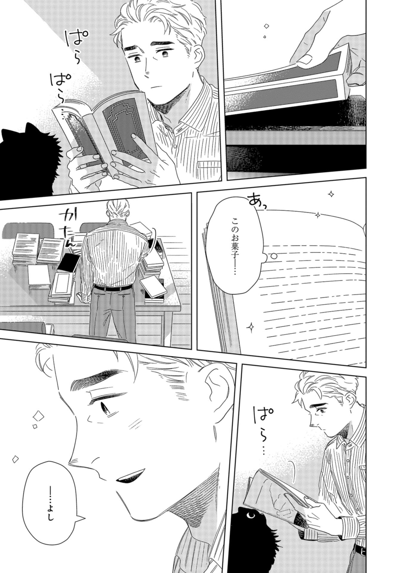 Gogo 3-ji Amamiya Kyouju no Ocha no Jikan Chap 24 - Pic 27