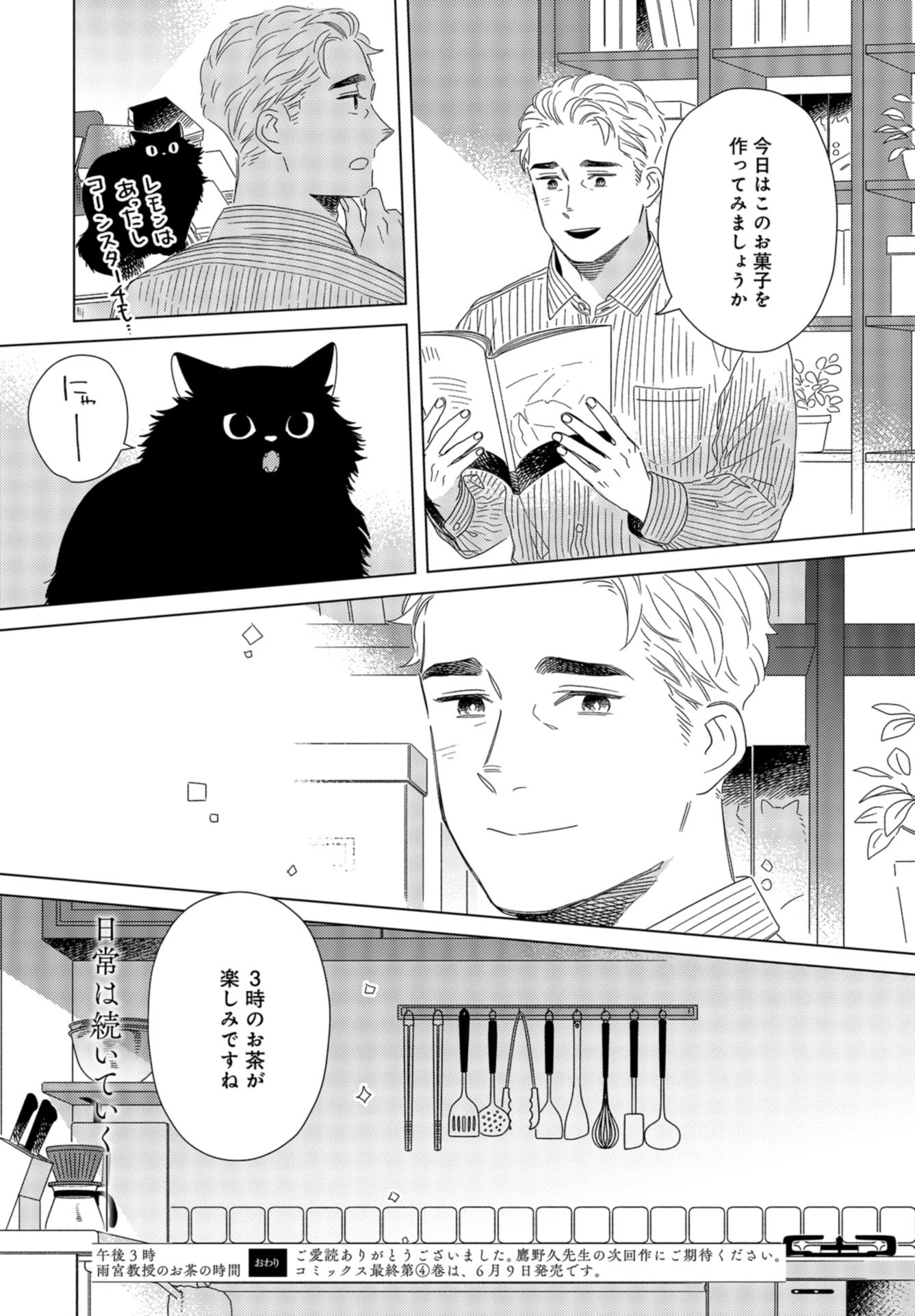 Gogo 3-ji Amamiya Kyouju no Ocha no Jikan Chap 24 - Pic 28