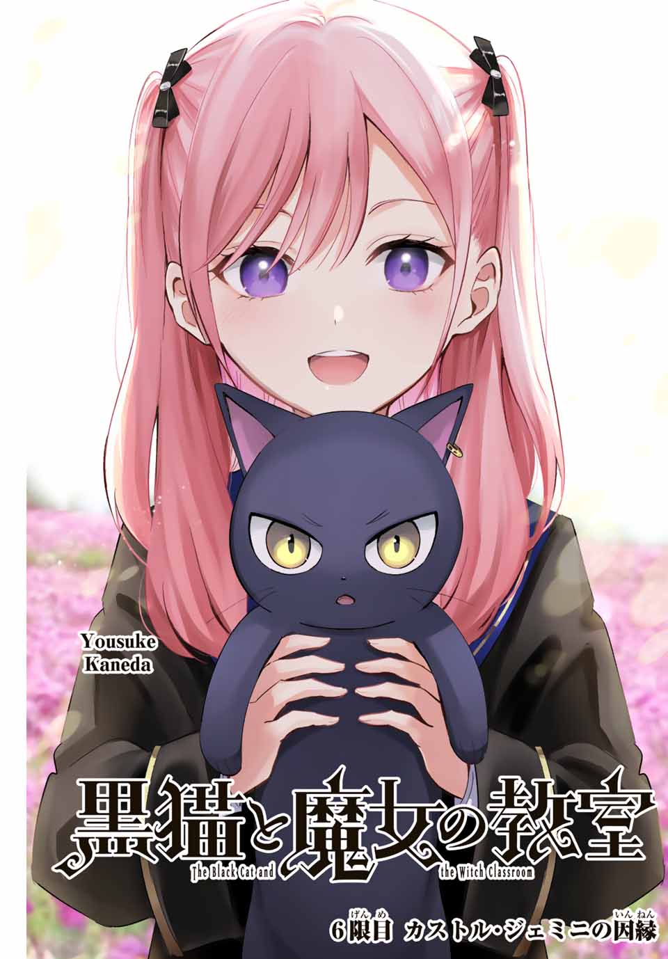 KURONEKO TO MAJOU NO KYOUSHITSU Chapter 6 page 1 - nihonkuni.com