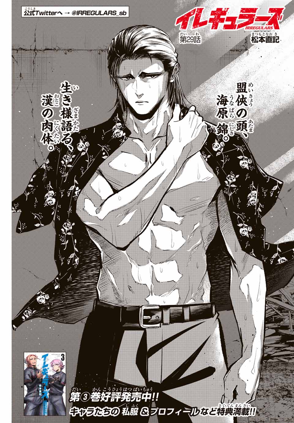 Read IRREGULARS Chapter 29 [High Quality / Full] - Page 1 - nicomanga.com