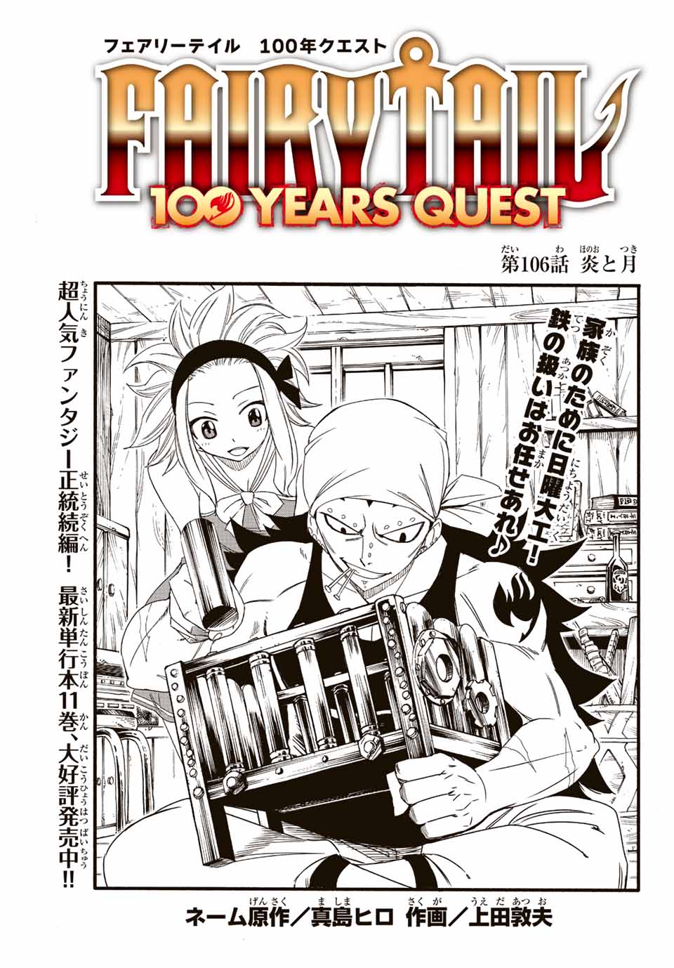 FAIRY TAIL: 100 YEARS QUEST - RAW Chapter 106 page 1 - nihonkuni.com