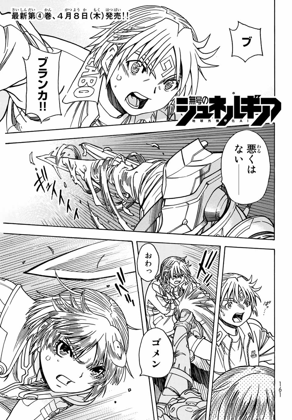 MUGOU NO SYNERGY Chapter 23 page 1 - nihonkuni.com