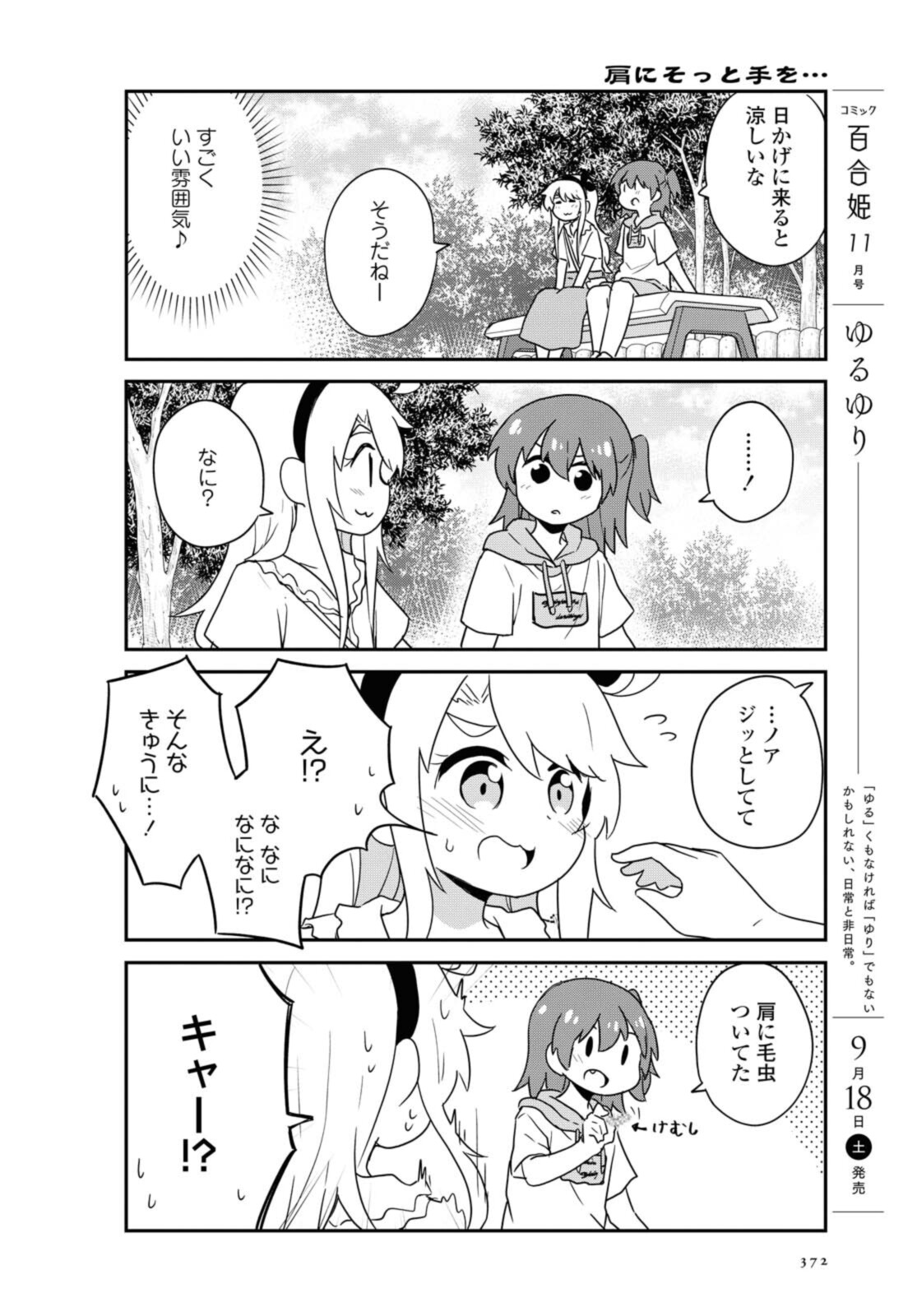 WATASHI NI TENSHI GA MAIORITA! - RAW Chapter 86.2 page 1 - nihonkuni.com