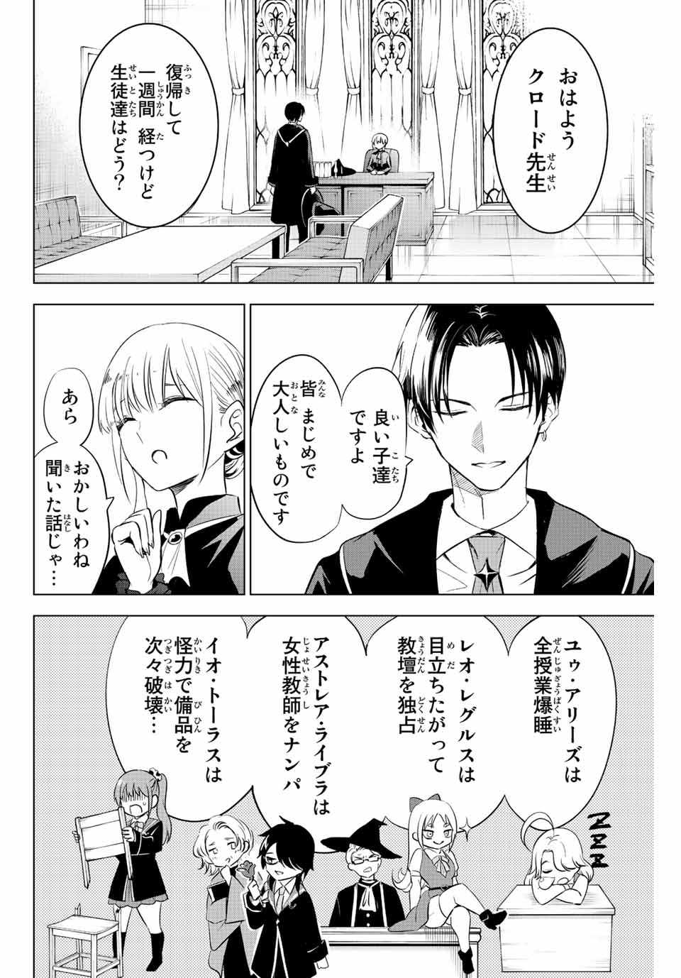 KURONEKO TO MAJOU NO KYOUSHITSU Chapter 6 page 2 - nihonkuni.com