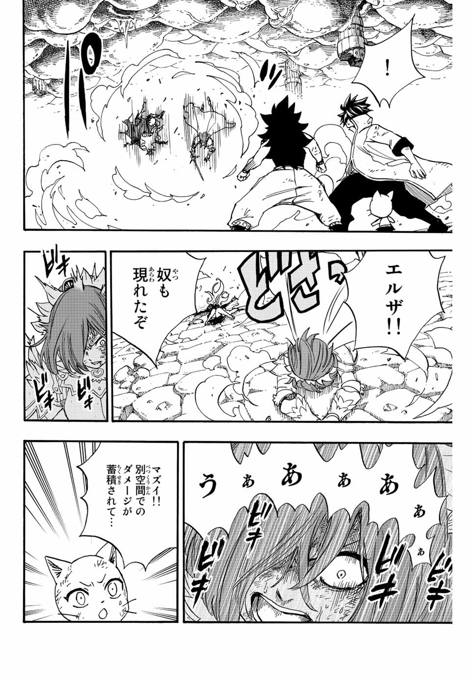FAIRY TAIL: 100 YEARS QUEST - RAW Chapter 106 page 2 - nihonkuni.com