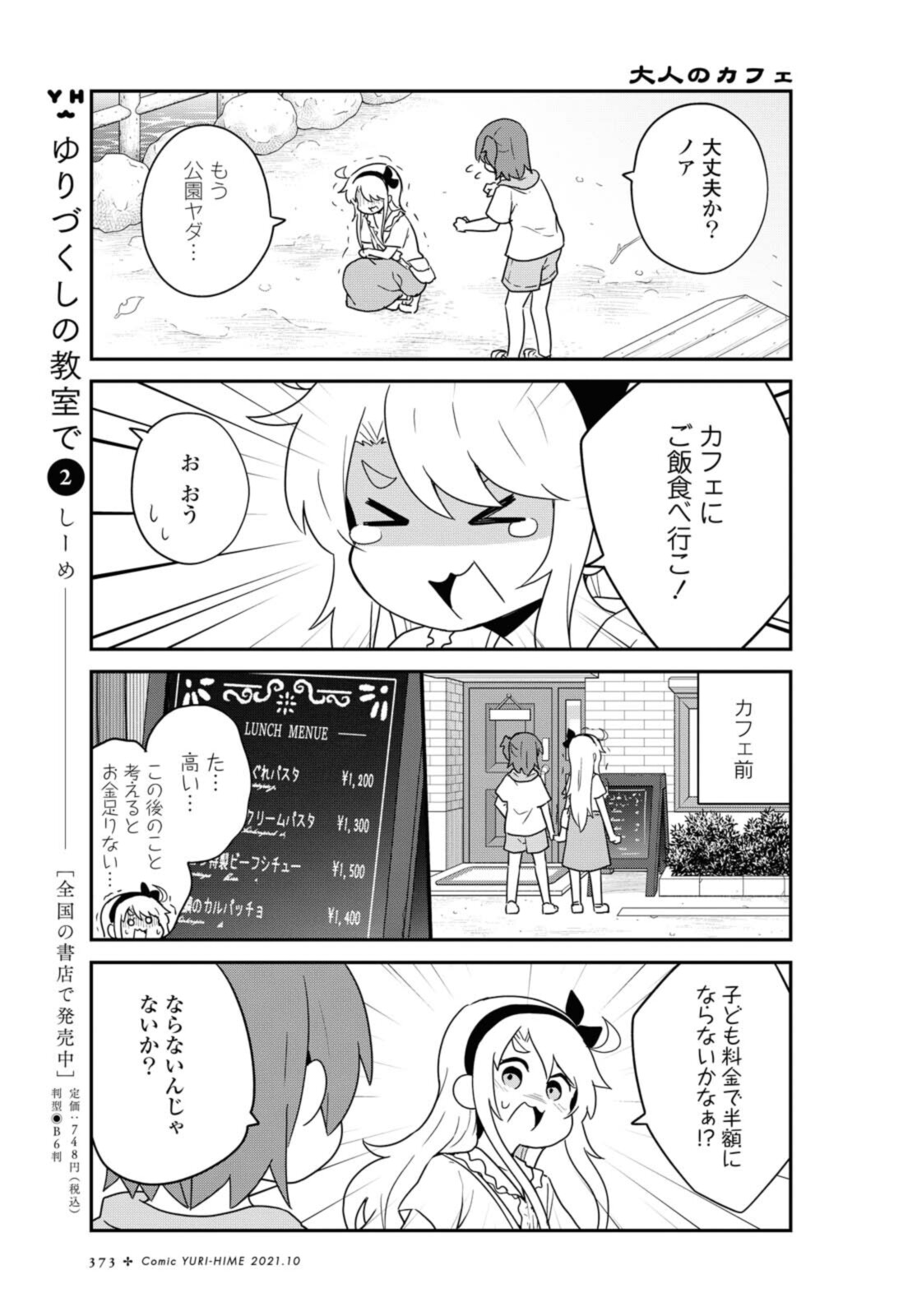 WATASHI NI TENSHI GA MAIORITA! - RAW Chapter 86.2 page 2 - nihonkuni.com