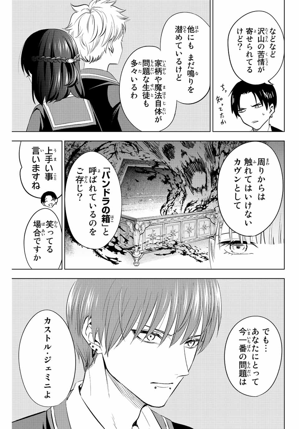 KURONEKO TO MAJOU NO KYOUSHITSU Chapter 6 page 3 - nihonkuni.com