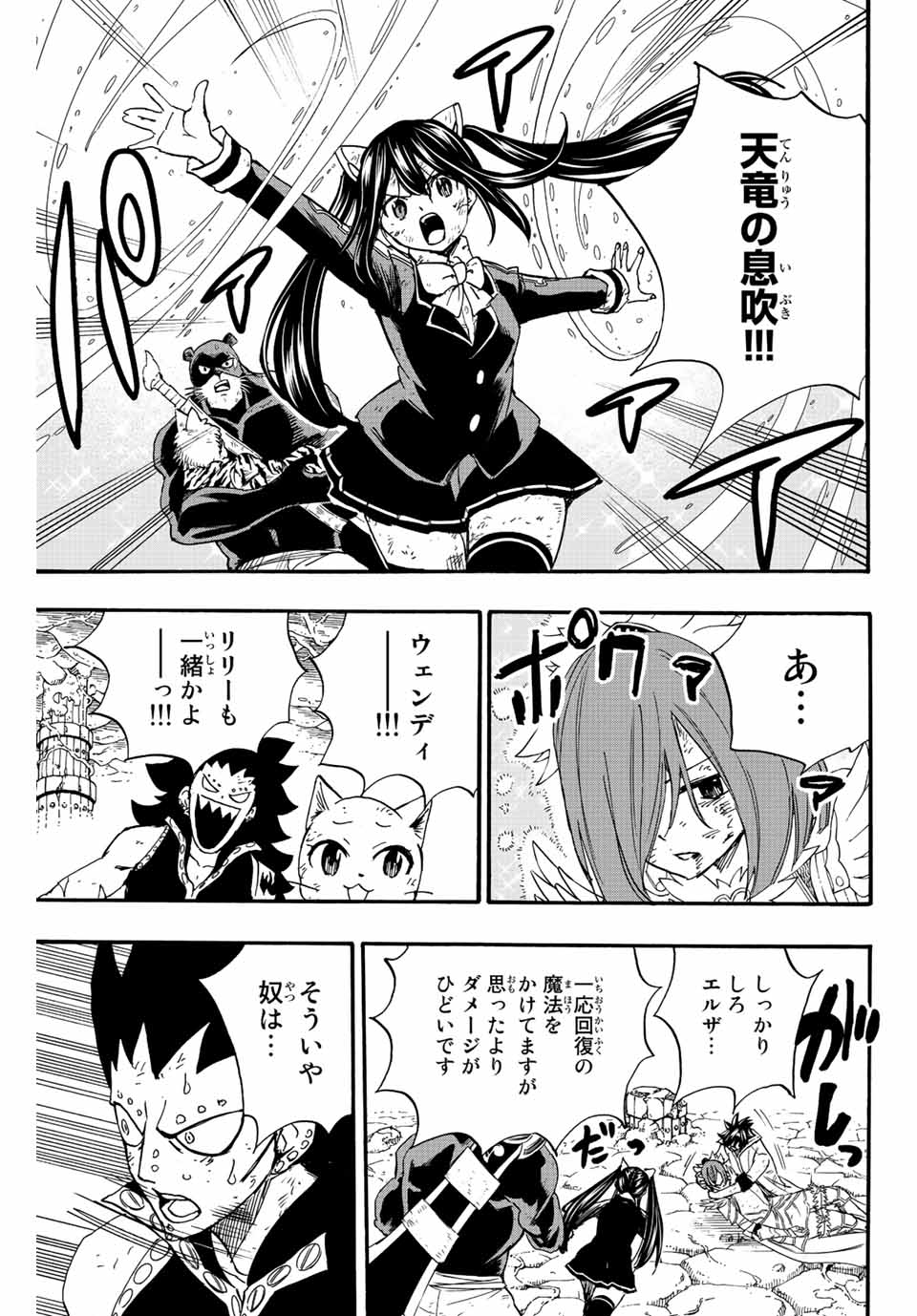 FAIRY TAIL: 100 YEARS QUEST - RAW Chapter 106 page 3 - nihonkuni.com