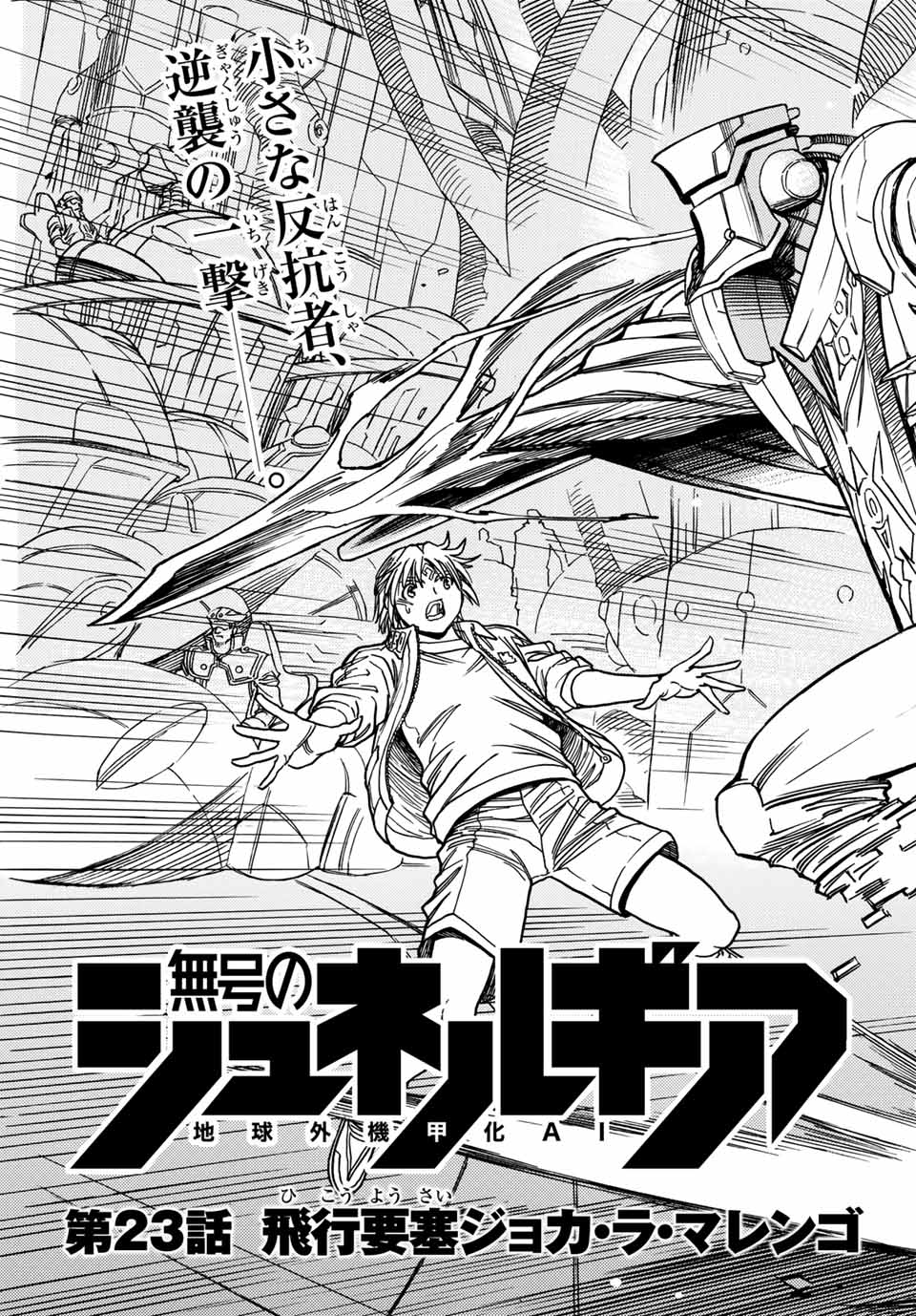 MUGOU NO SYNERGY Chapter 23 page 3 - nihonkuni.com