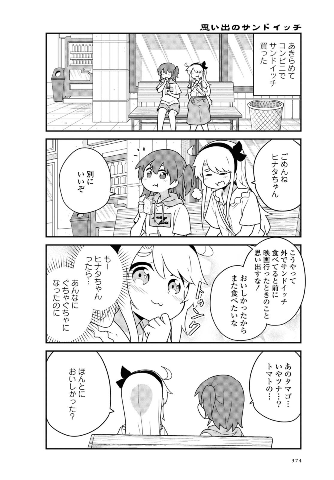 WATASHI NI TENSHI GA MAIORITA! - RAW Chapter 86.2 page 3 - nihonkuni.com