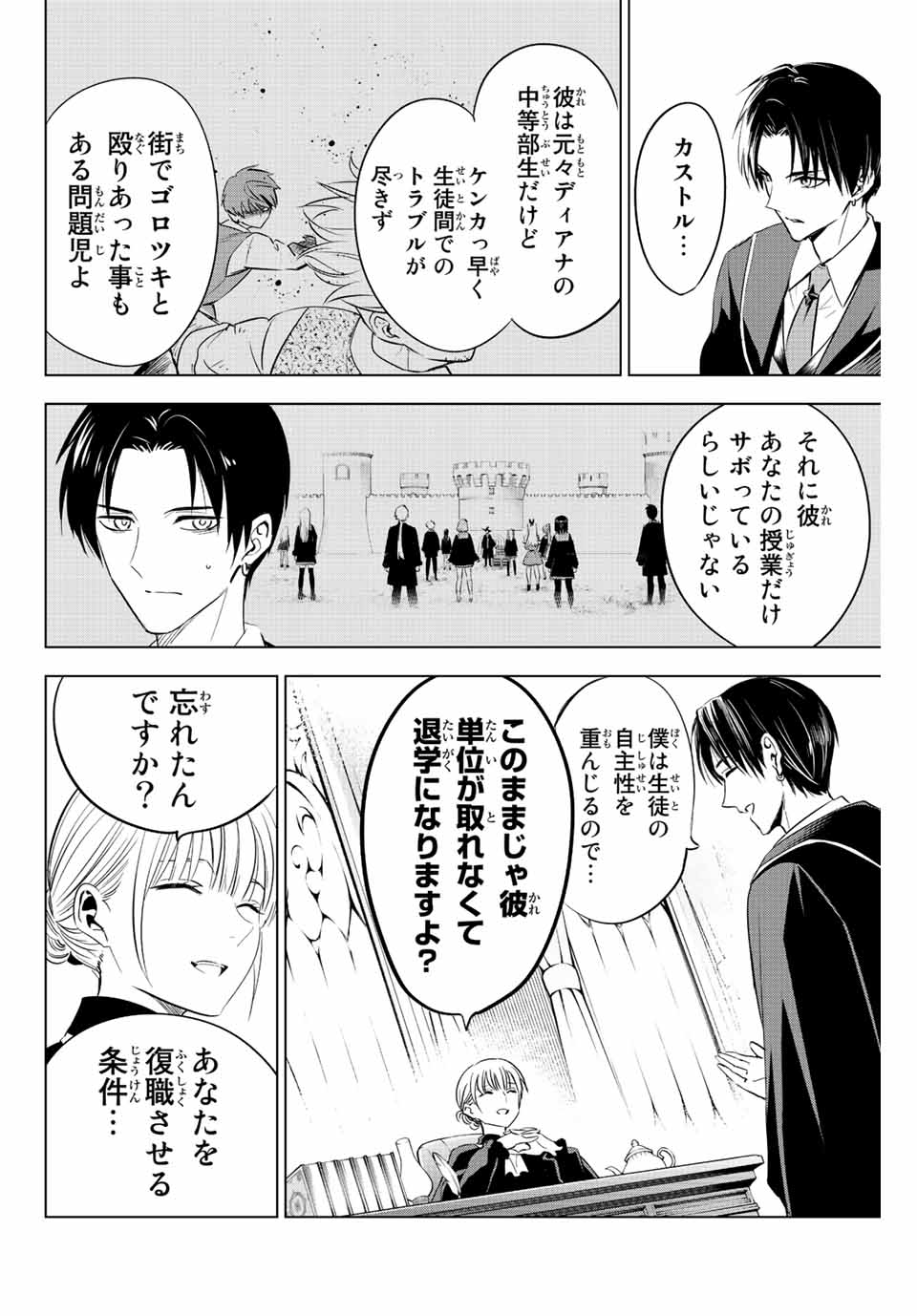 KURONEKO TO MAJOU NO KYOUSHITSU Chapter 6 page 4 - nihonkuni.com