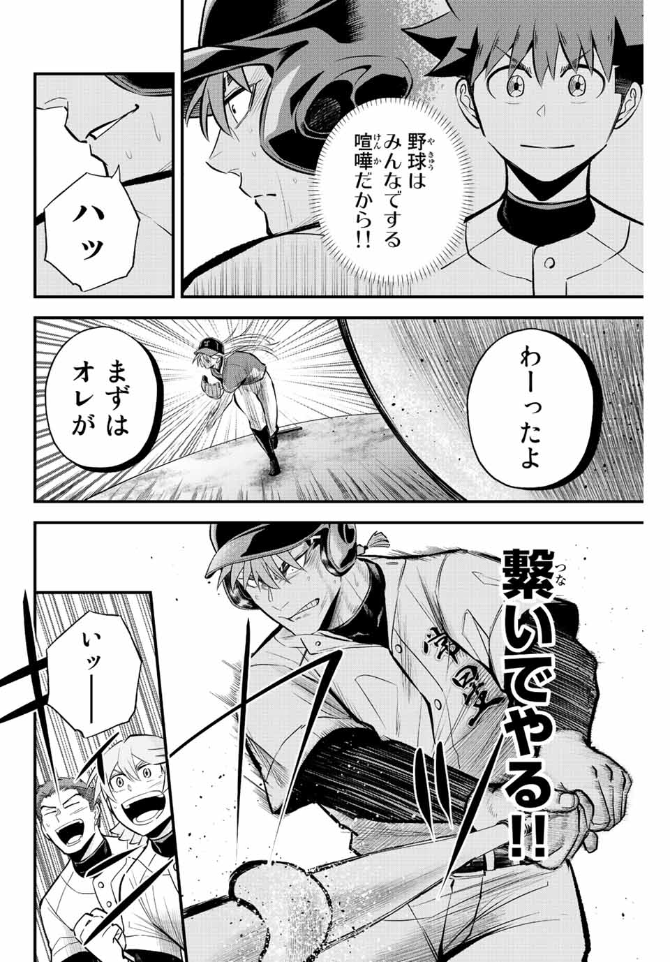 Read IRREGULARS Chapter 29 [High Quality / Full] - Page 4 - nicomanga.com