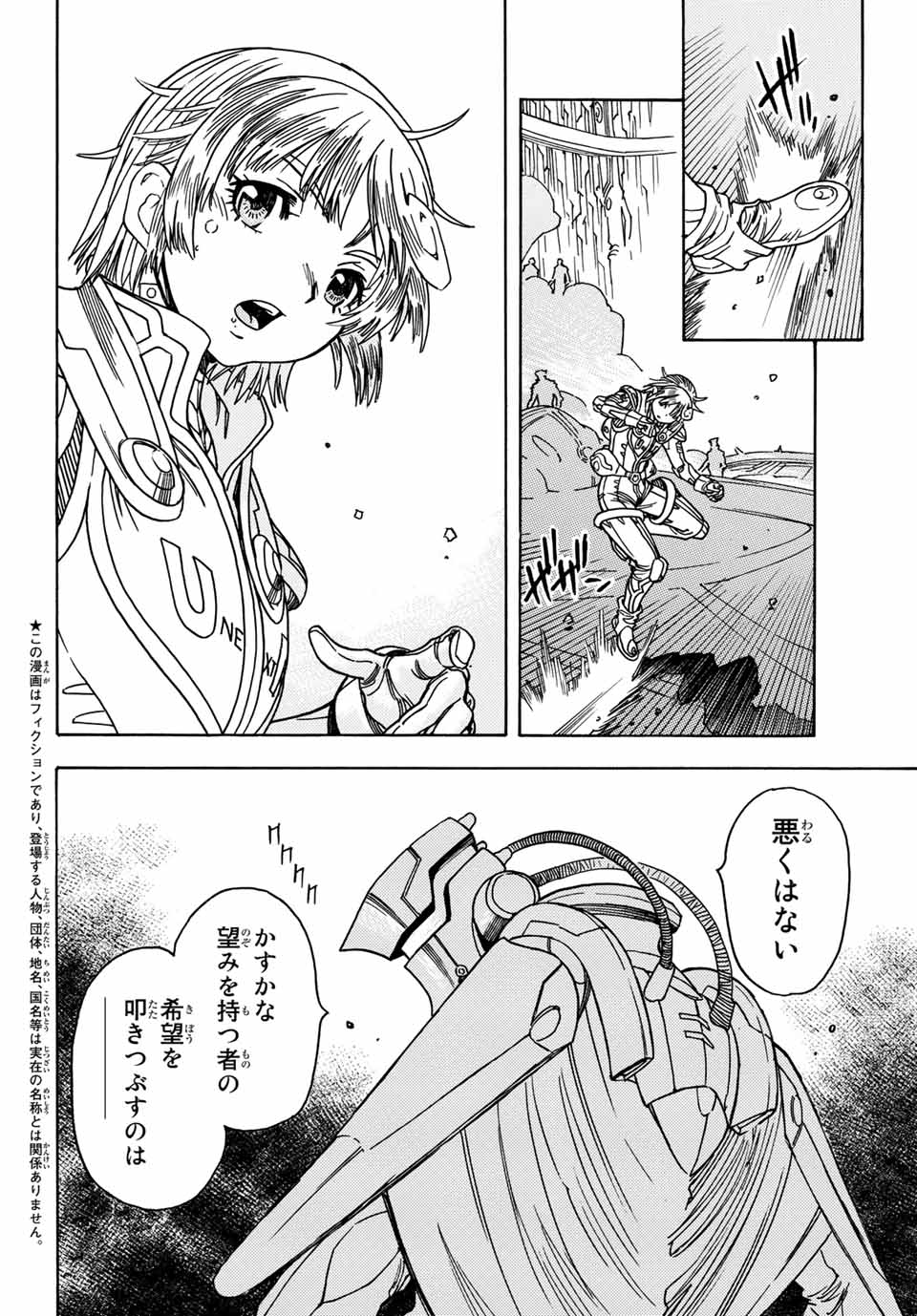 MUGOU NO SYNERGY Chapter 23 page 4 - nihonkuni.com