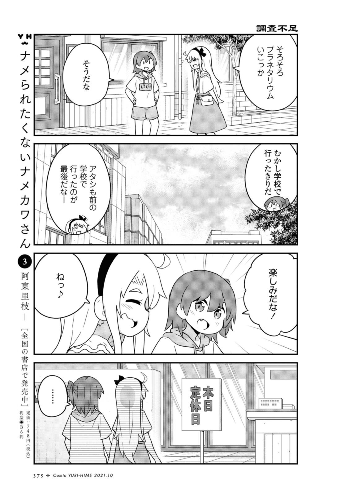 WATASHI NI TENSHI GA MAIORITA! - RAW Chapter 86.2 page 4 - nihonkuni.com
