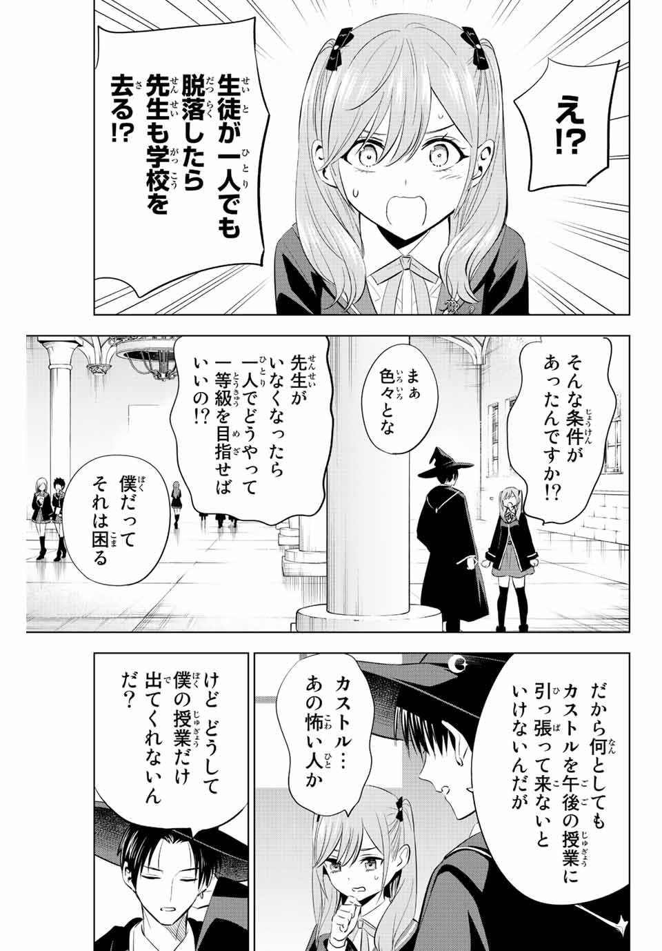 KURONEKO TO MAJOU NO KYOUSHITSU Chapter 6 page 5 - nihonkuni.com