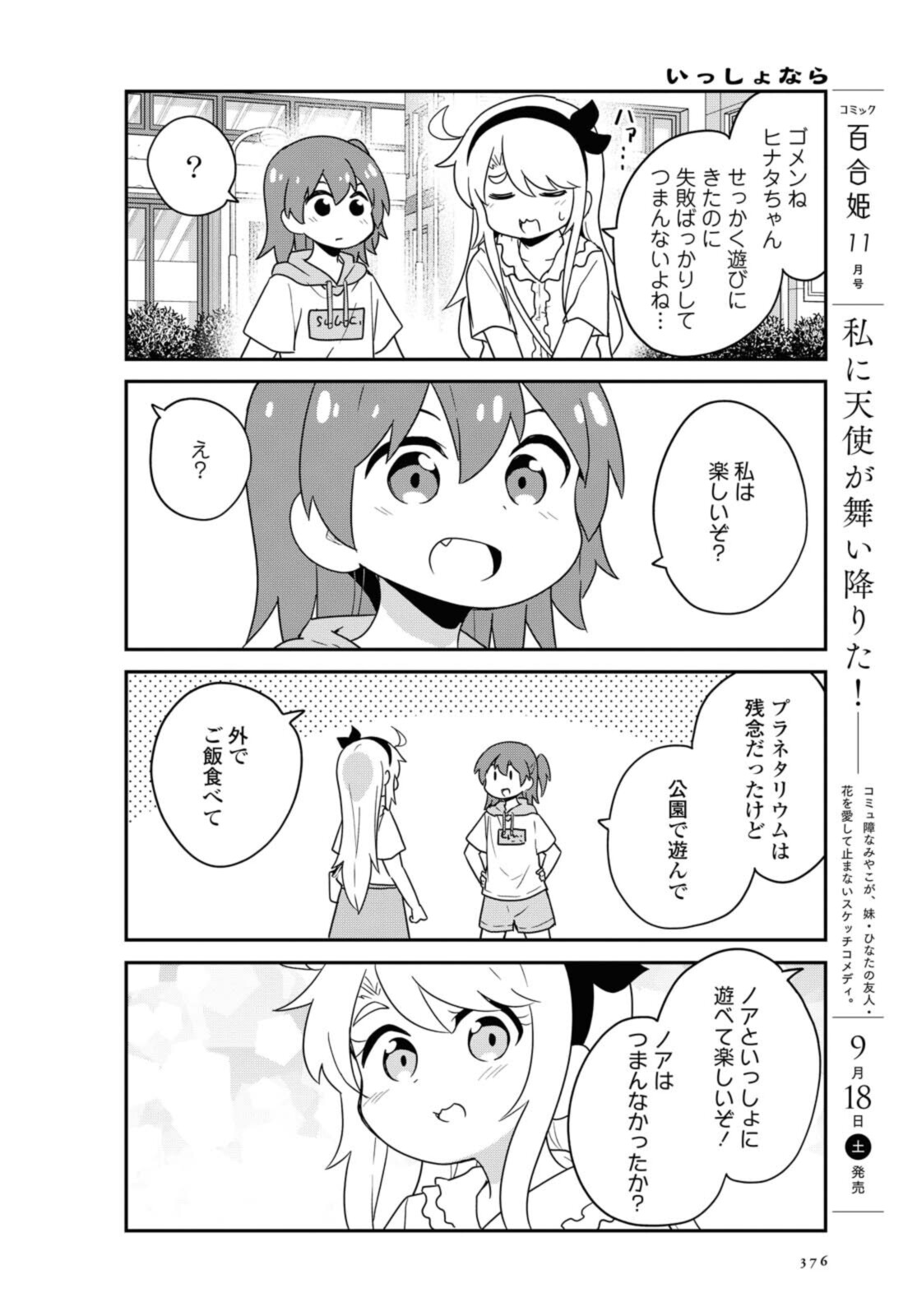 WATASHI NI TENSHI GA MAIORITA! - RAW Chapter 86.2 page 5 - nihonkuni.com