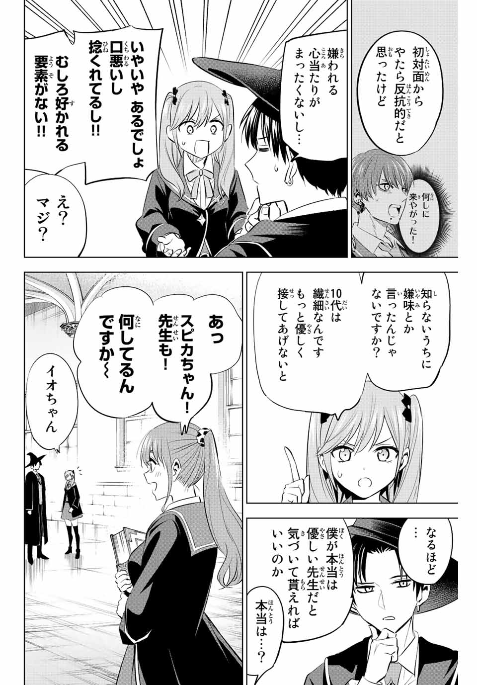 KURONEKO TO MAJOU NO KYOUSHITSU Chapter 6 page 6 - nihonkuni.com