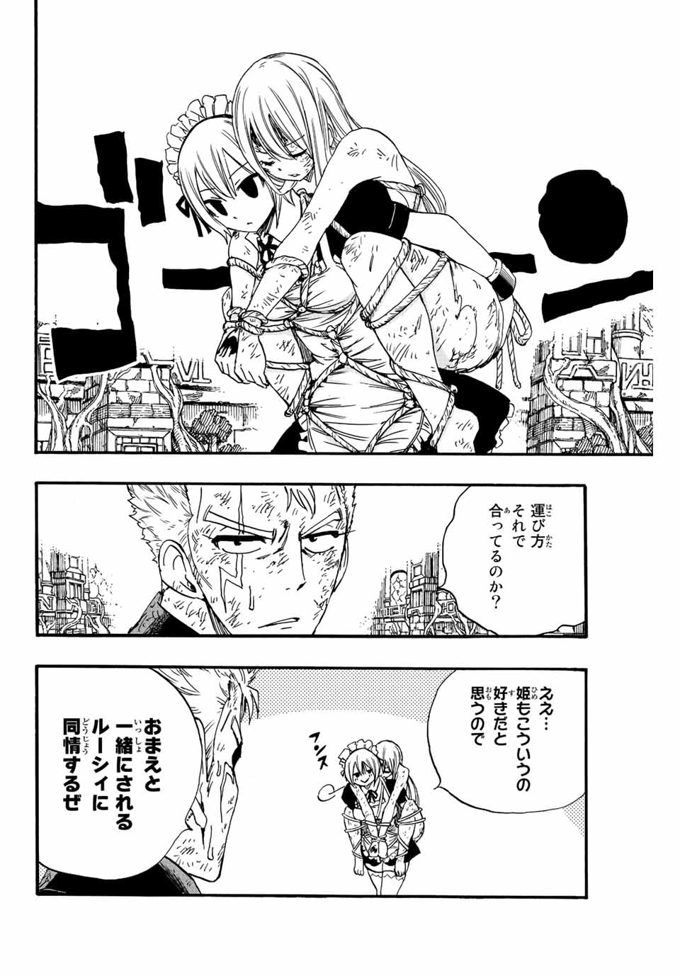 FAIRY TAIL: 100 YEARS QUEST - RAW Chapter 106 page 6 - nihonkuni.com