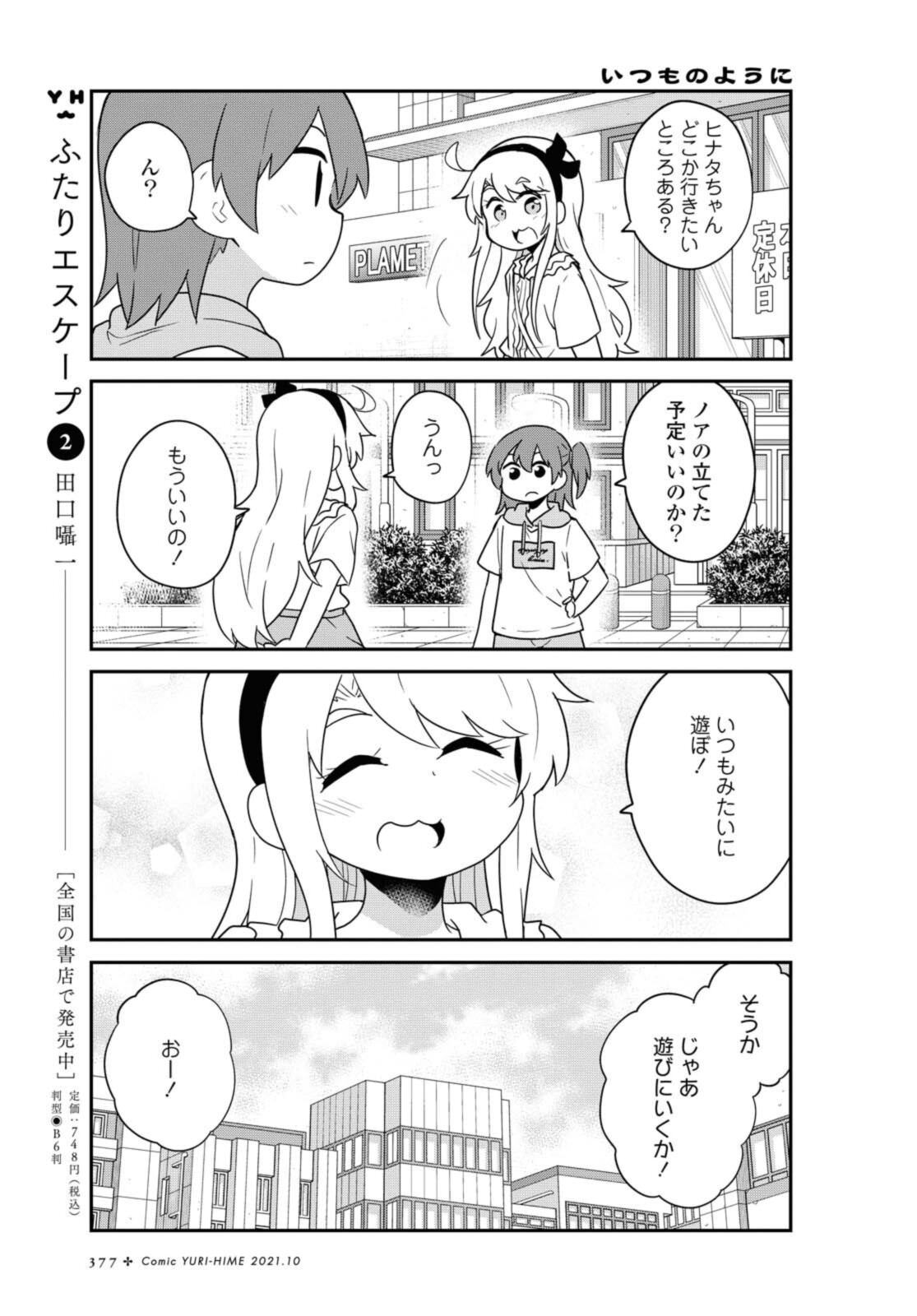 WATASHI NI TENSHI GA MAIORITA! - RAW Chapter 86.2 page 6 - nihonkuni.com