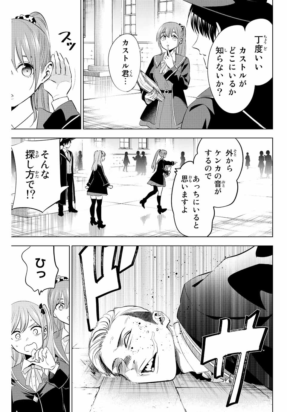 KURONEKO TO MAJOU NO KYOUSHITSU Chapter 6 page 7 - nihonkuni.com