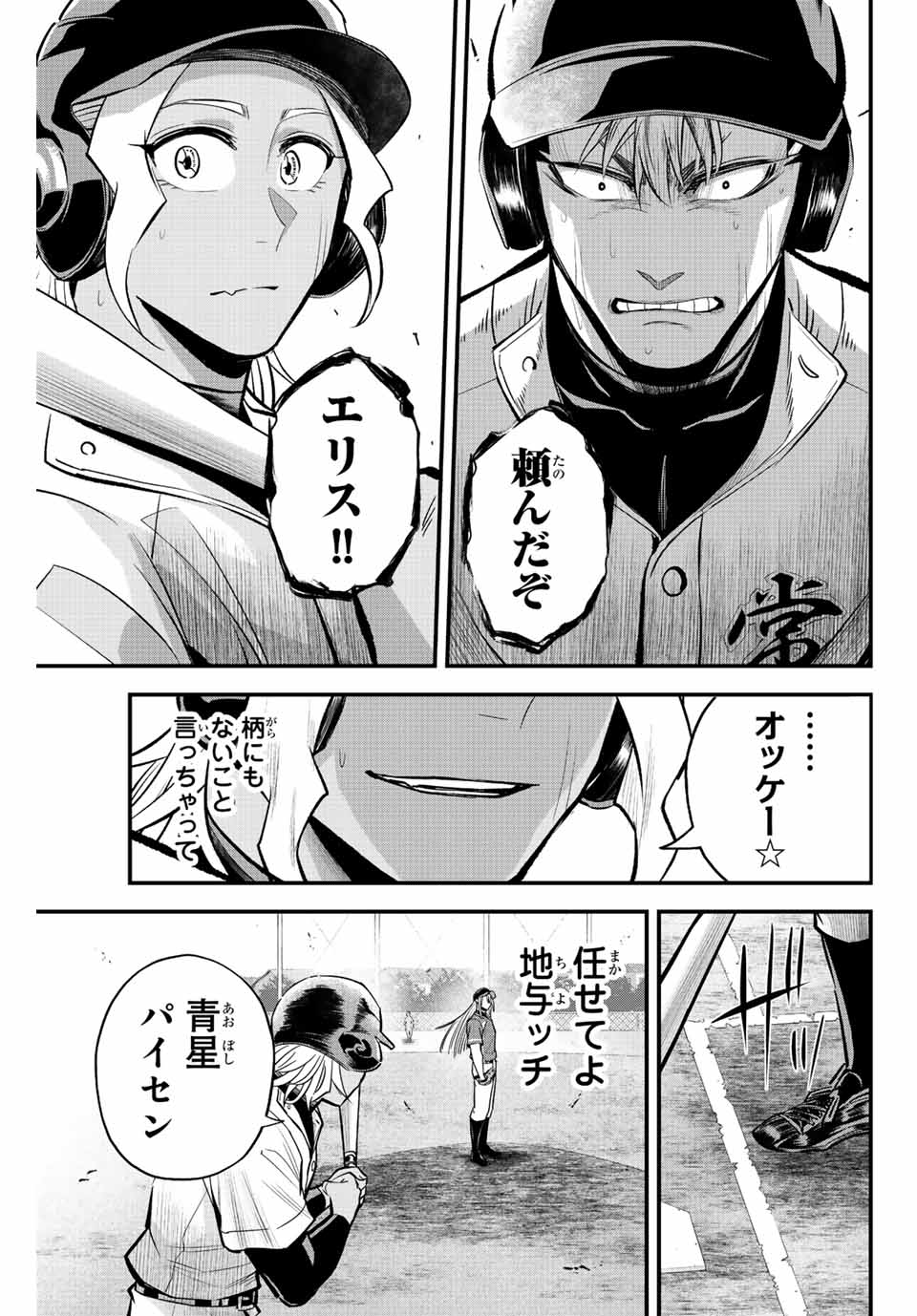 Read IRREGULARS Chapter 29 [High Quality / Full] - Page 7 - nicomanga.com