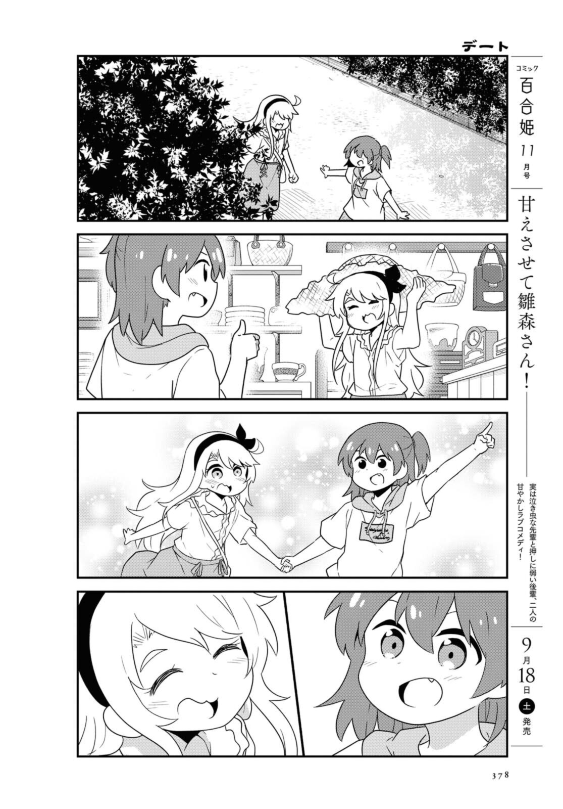 WATASHI NI TENSHI GA MAIORITA! - RAW Chapter 86.2 page 7 - nihonkuni.com