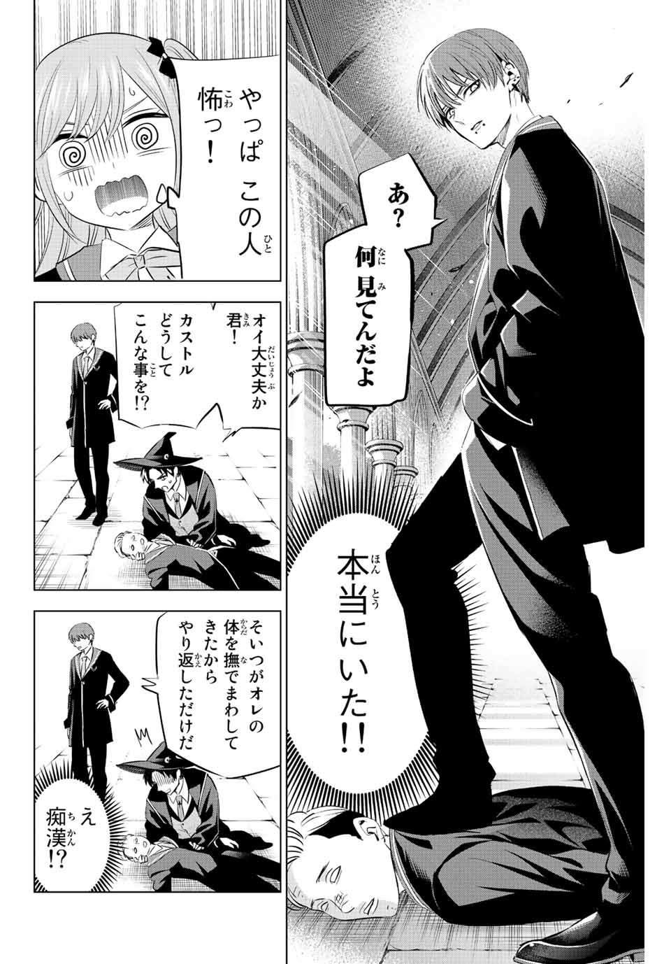 KURONEKO TO MAJOU NO KYOUSHITSU Chapter 6 page 8 - nihonkuni.com