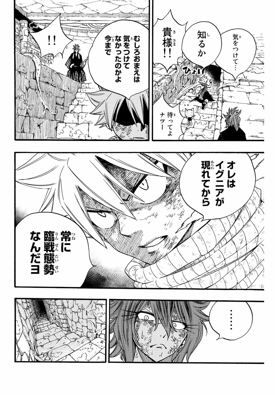 FAIRY TAIL: 100 YEARS QUEST - RAW Chapter 106 page 8 - nihonkuni.com