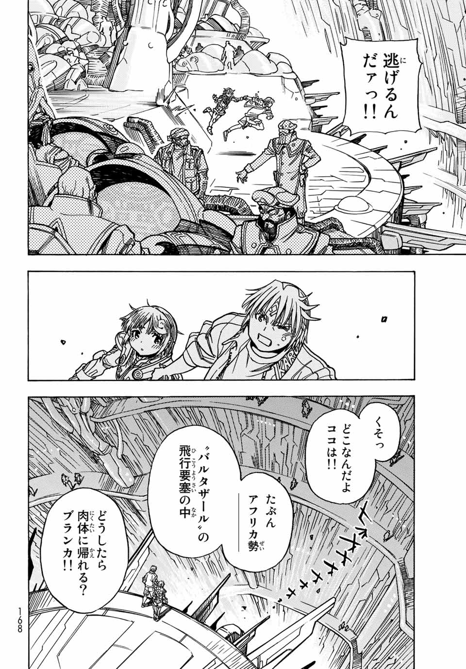MUGOU NO SYNERGY Chapter 23 page 8 - nihonkuni.com