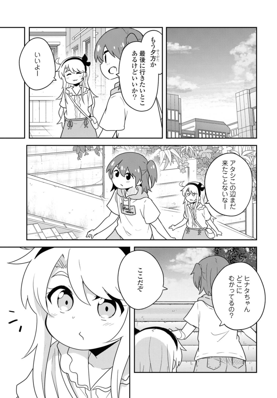 WATASHI NI TENSHI GA MAIORITA! - RAW Chapter 86.2 page 8 - nihonkuni.com