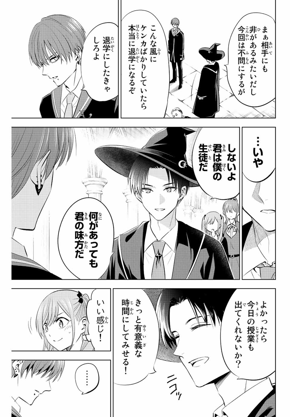 KURONEKO TO MAJOU NO KYOUSHITSU Chapter 6 page 9 - nihonkuni.com
