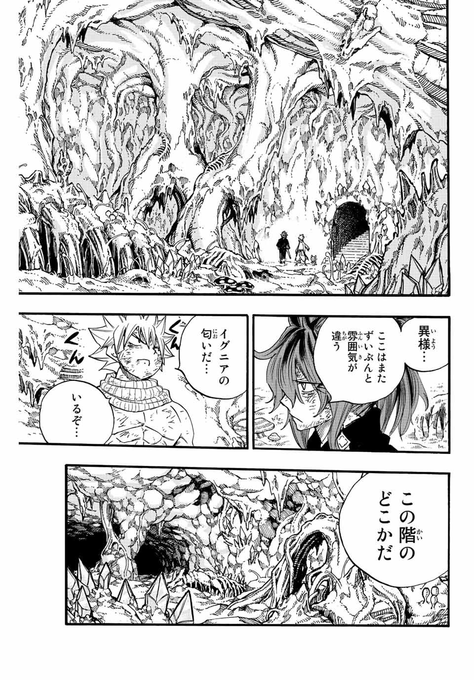 FAIRY TAIL: 100 YEARS QUEST - RAW Chapter 106 page 9 - nihonkuni.com
