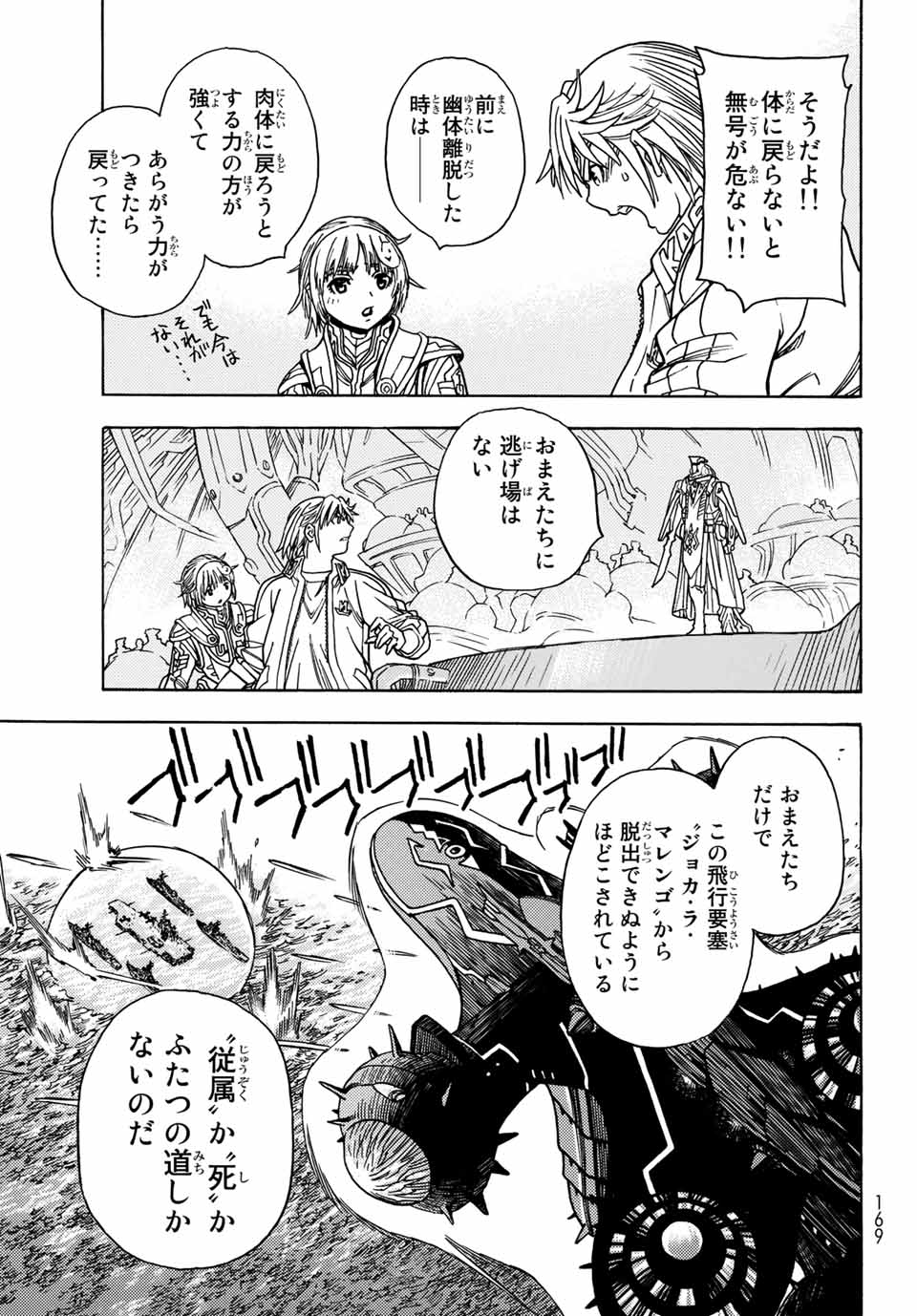 MUGOU NO SYNERGY Chapter 23 page 9 - nihonkuni.com