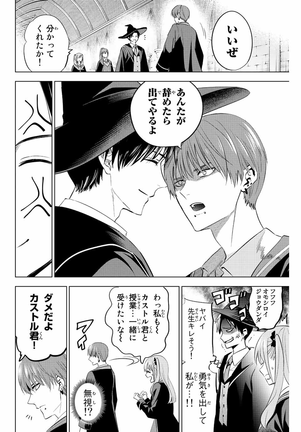 KURONEKO TO MAJOU NO KYOUSHITSU Chapter 6 page 10 - nihonkuni.com