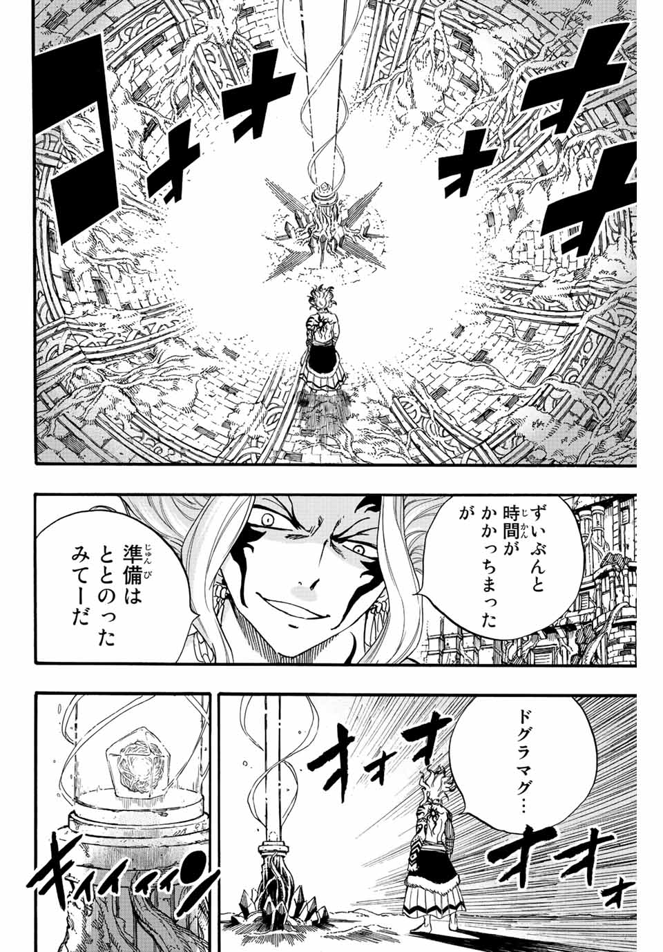 FAIRY TAIL: 100 YEARS QUEST - RAW Chapter 106 page 10 - nihonkuni.com