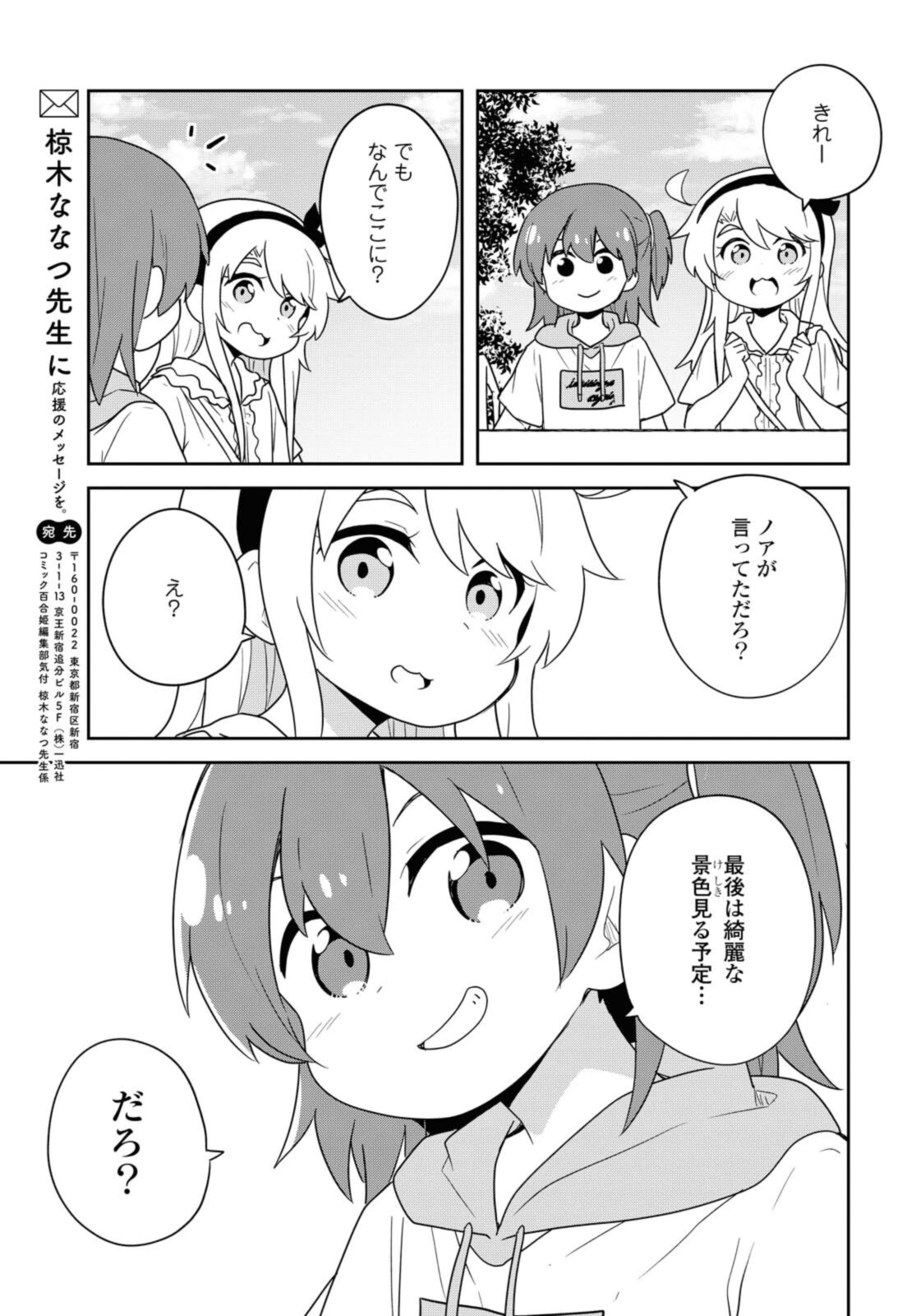 WATASHI NI TENSHI GA MAIORITA! - RAW Chapter 86.2 page 10 - nihonkuni.com